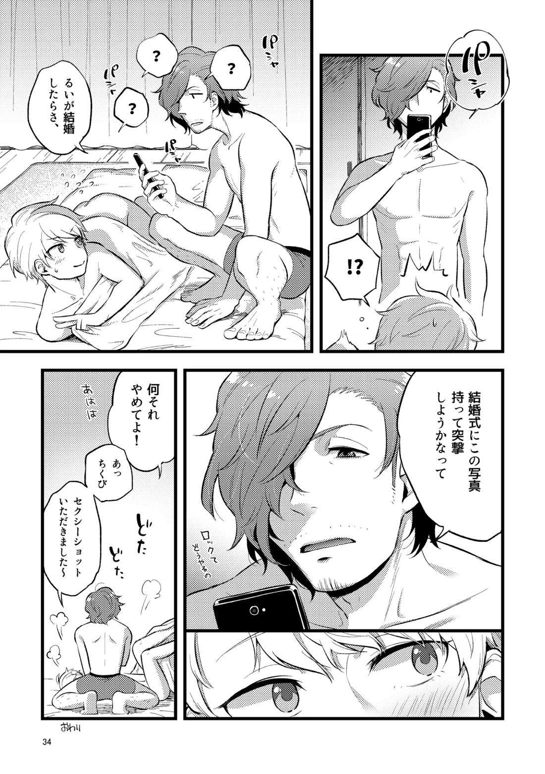 ゼロテン【アイドルマスターSideM/類次】 page 33