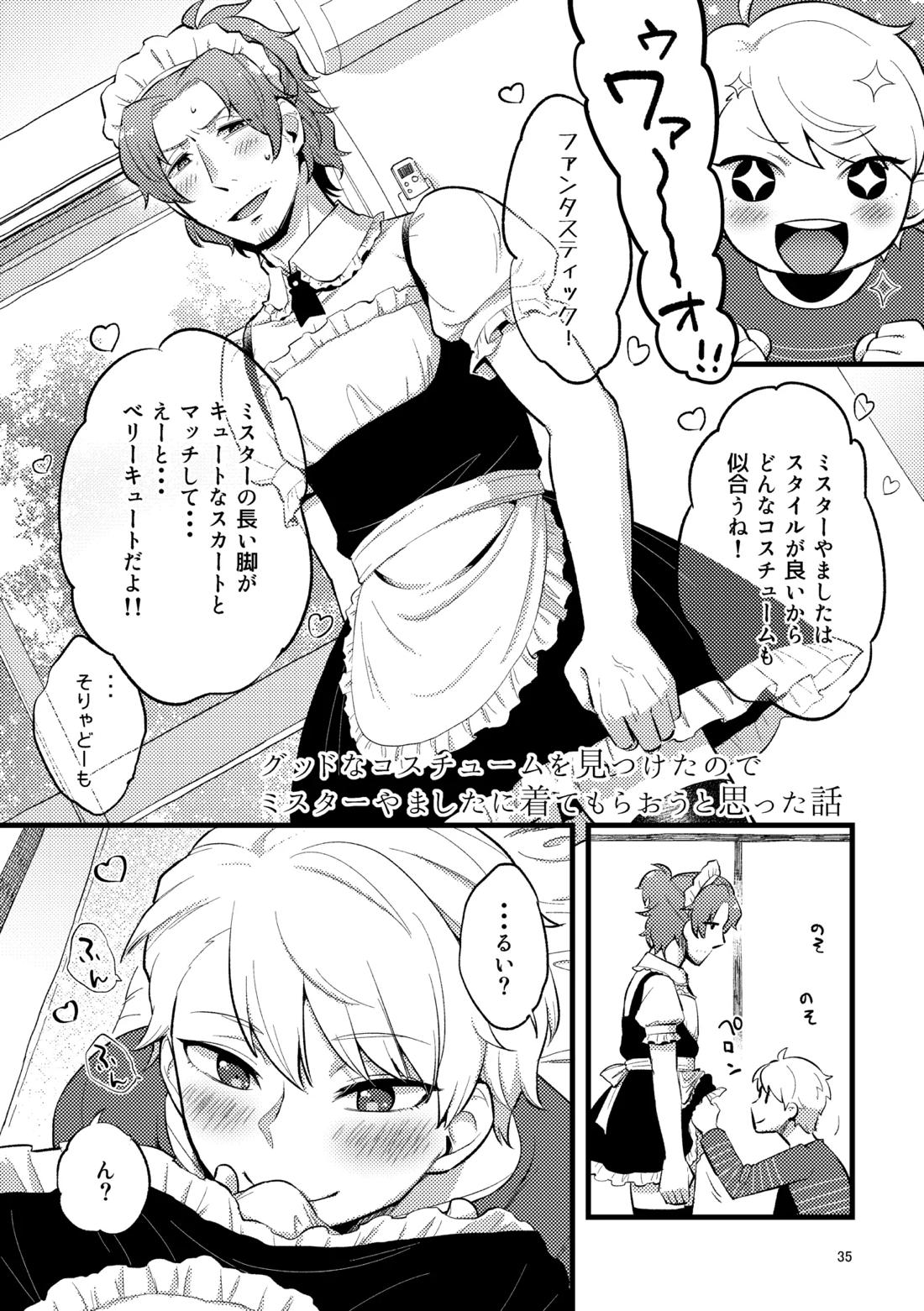 ゼロテン【アイドルマスターSideM/類次】 page 34