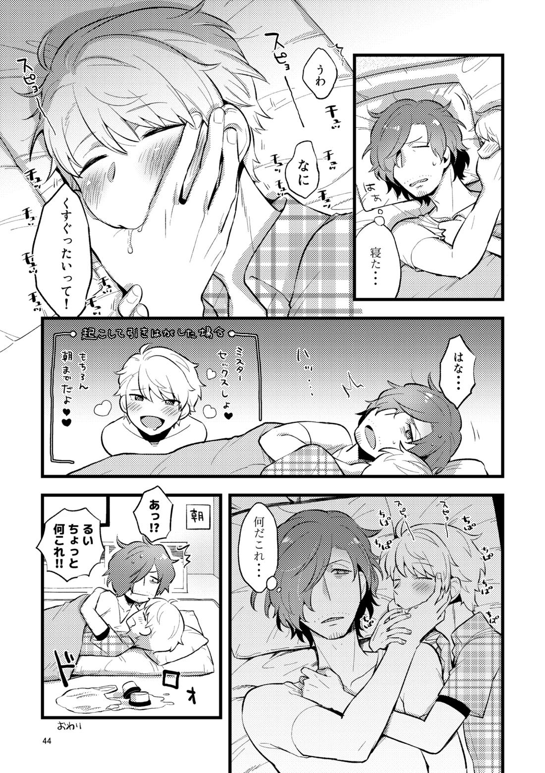 ゼロテン【アイドルマスターSideM/類次】 page 43