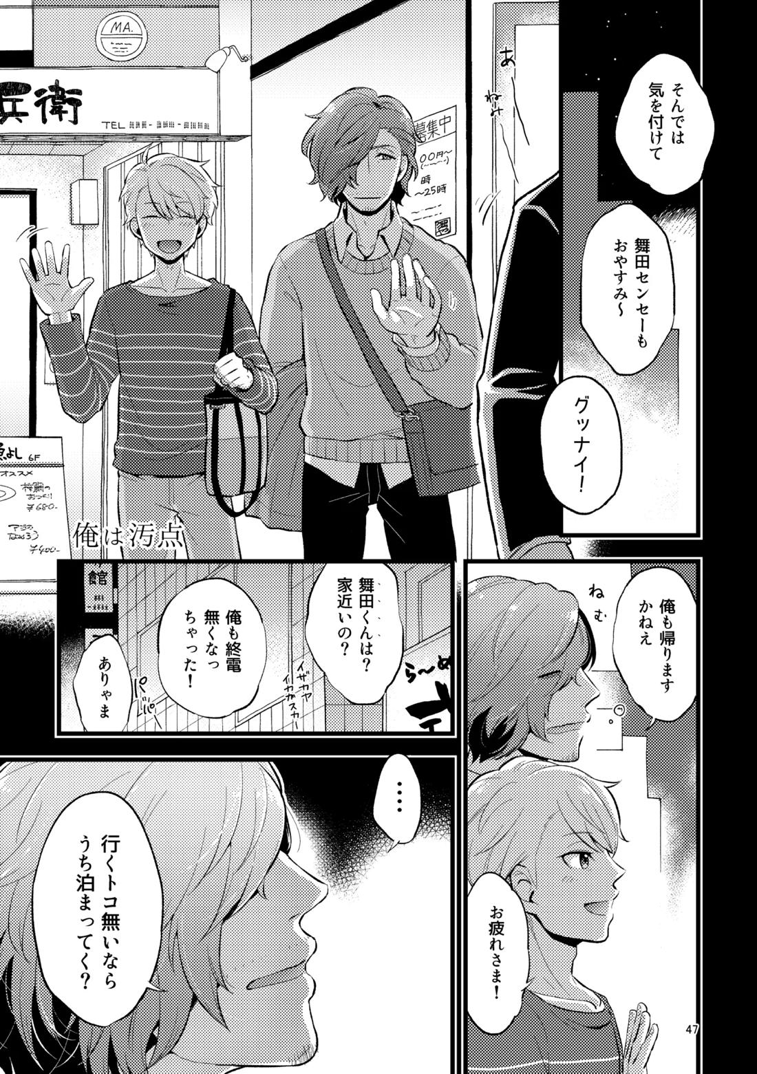 ゼロテン【アイドルマスターSideM/類次】 page 46