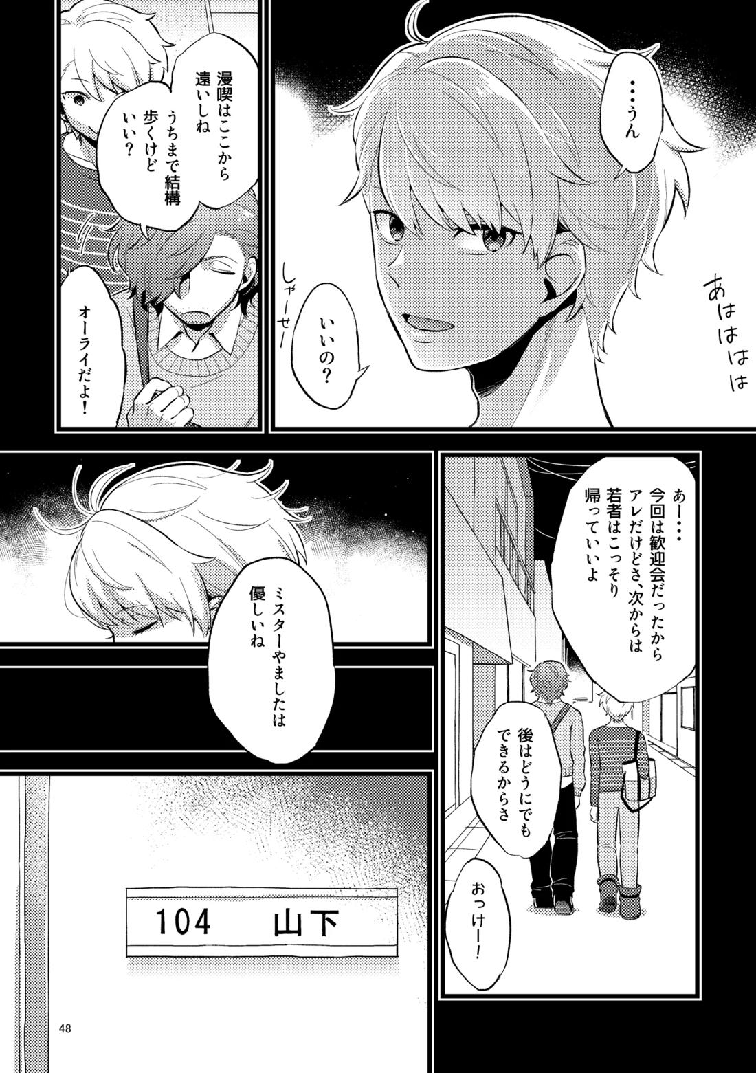 ゼロテン【アイドルマスターSideM/類次】 page 47