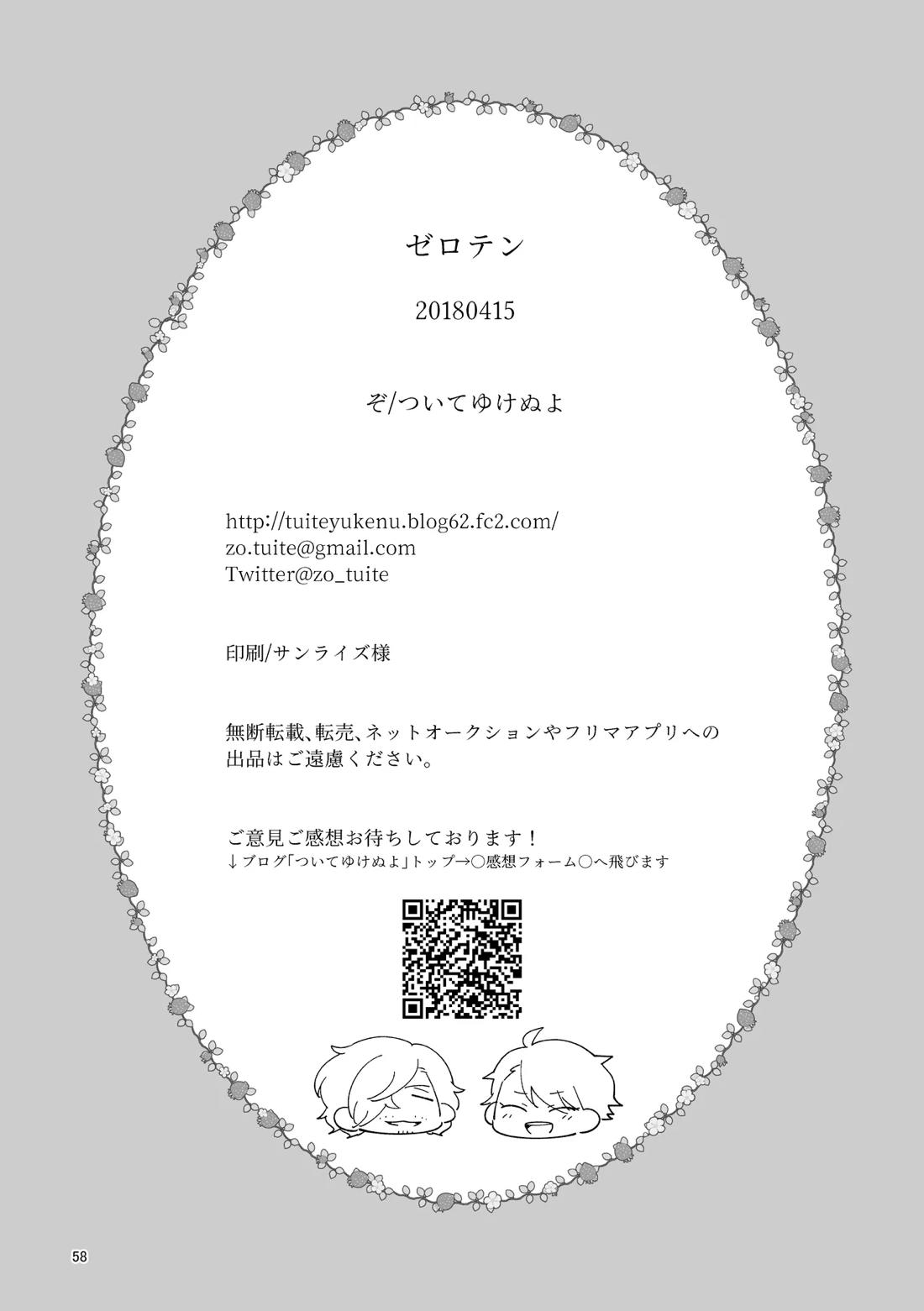 ゼロテン【アイドルマスターSideM/類次】 page 57
