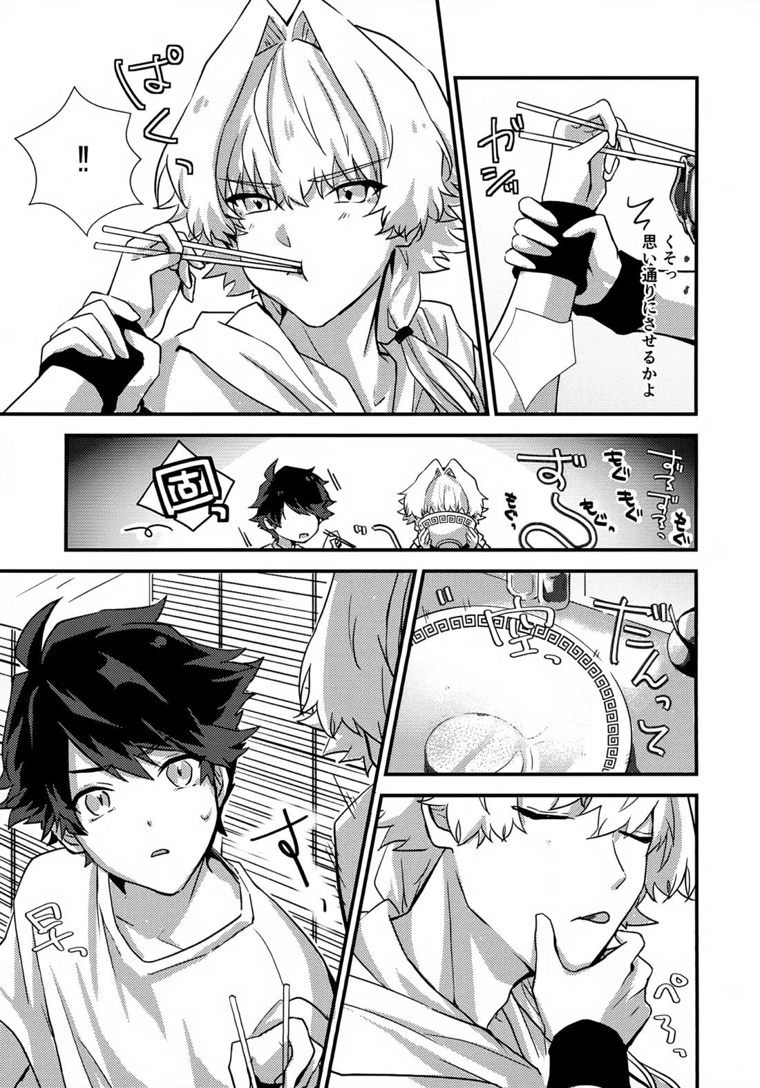 ドキドキ恋愛演技レッスン～大河タケル×牙崎漣の場合～【アイドルマスターSideM/タケ漣】 page 14