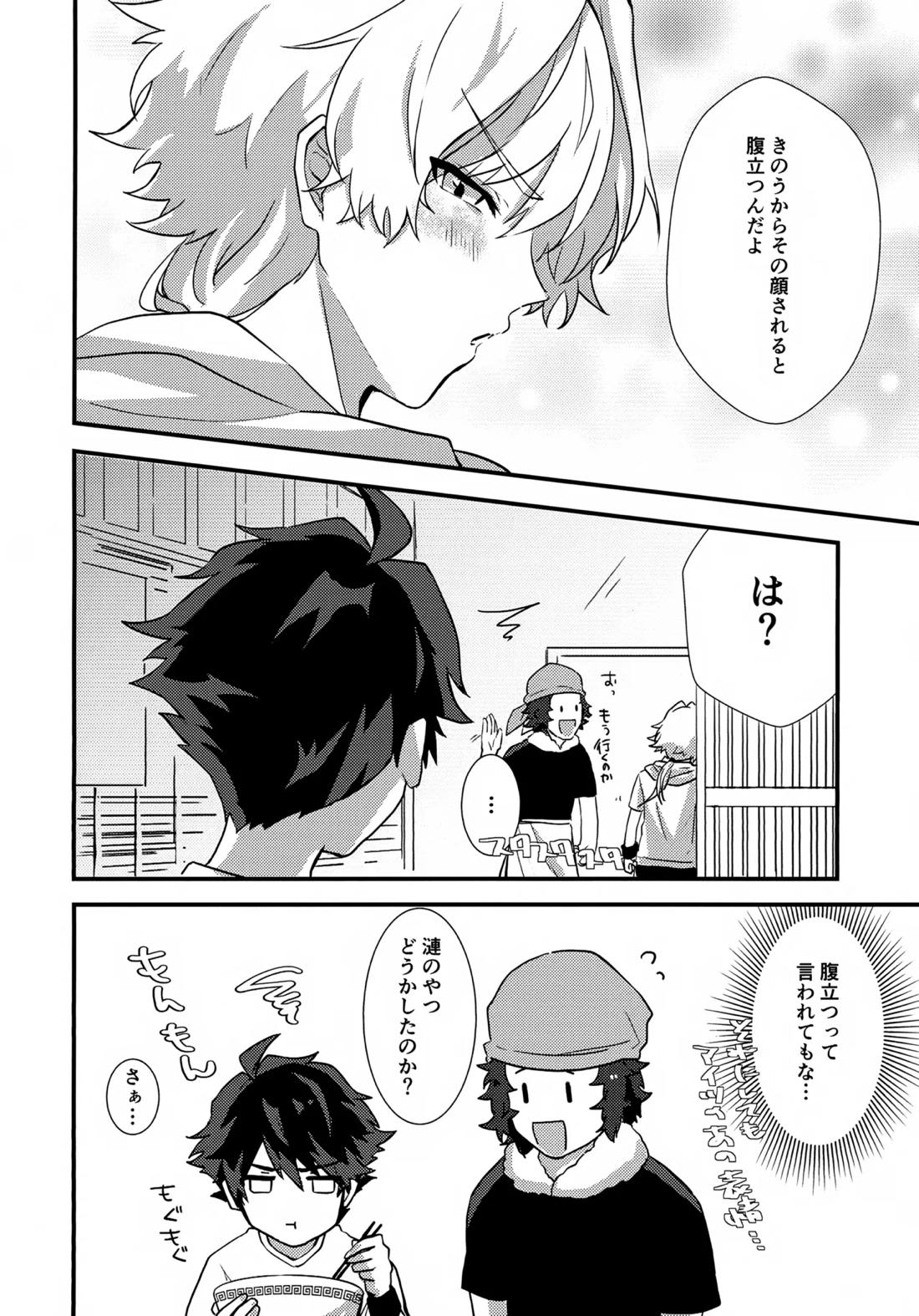 ドキドキ恋愛演技レッスン～大河タケル×牙崎漣の場合～【アイドルマスターSideM/タケ漣】 page 15