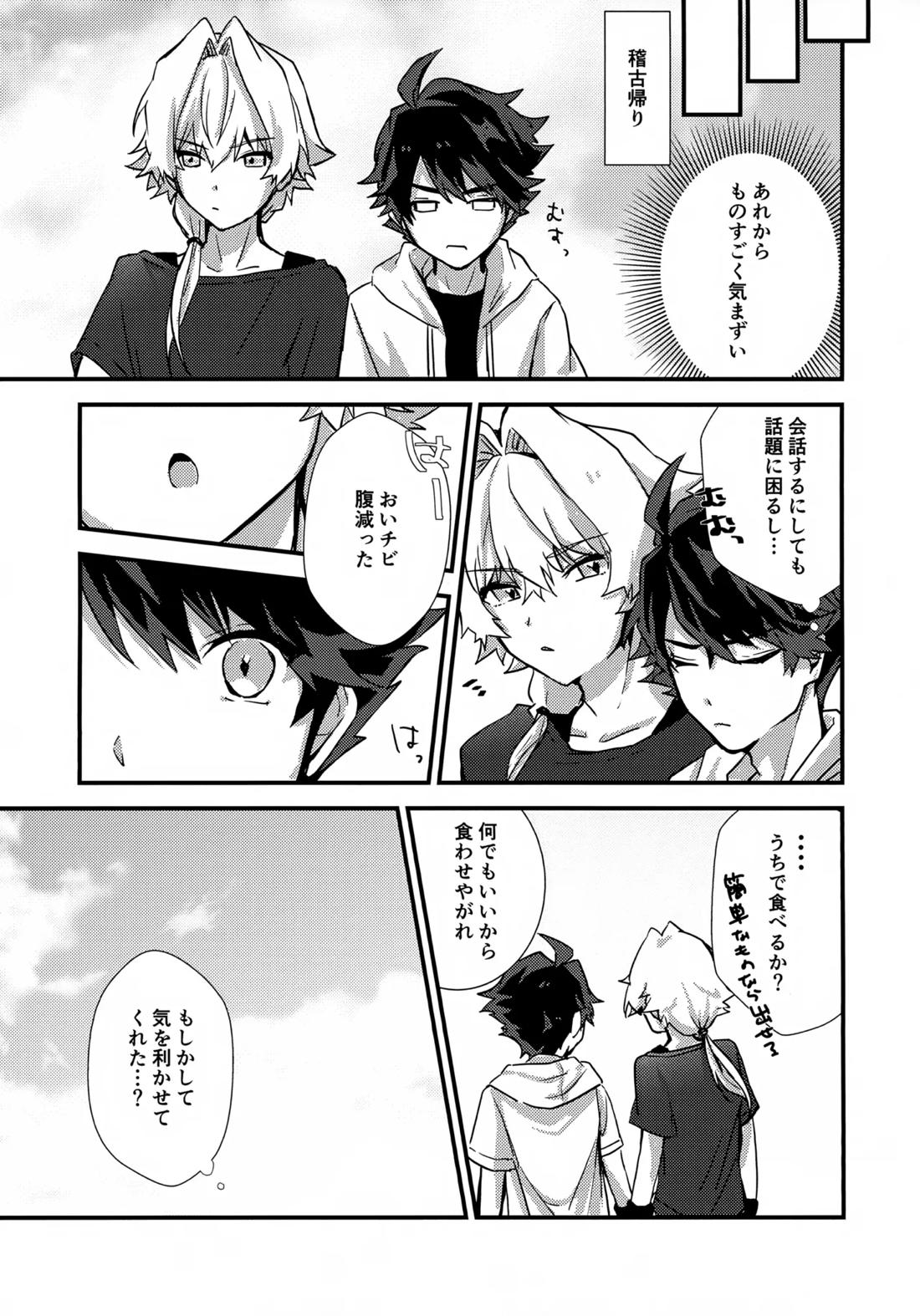 ドキドキ恋愛演技レッスン～大河タケル×牙崎漣の場合～【アイドルマスターSideM/タケ漣】 page 16