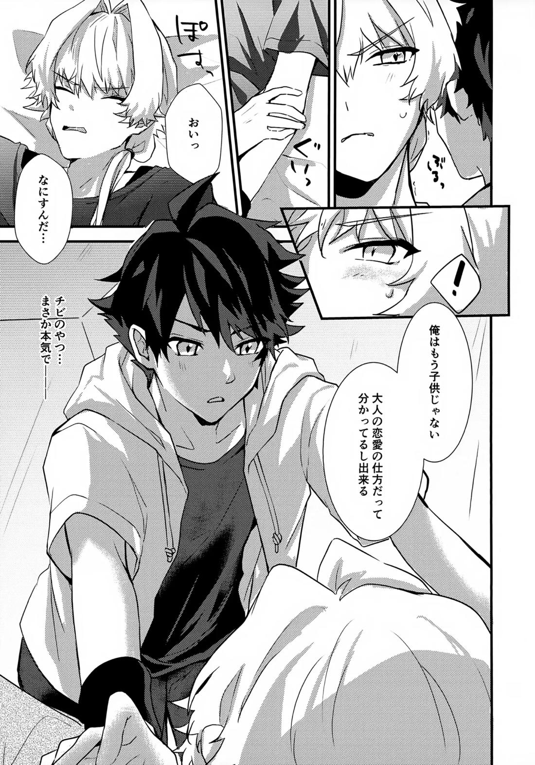 ドキドキ恋愛演技レッスン～大河タケル×牙崎漣の場合～【アイドルマスターSideM/タケ漣】 page 22