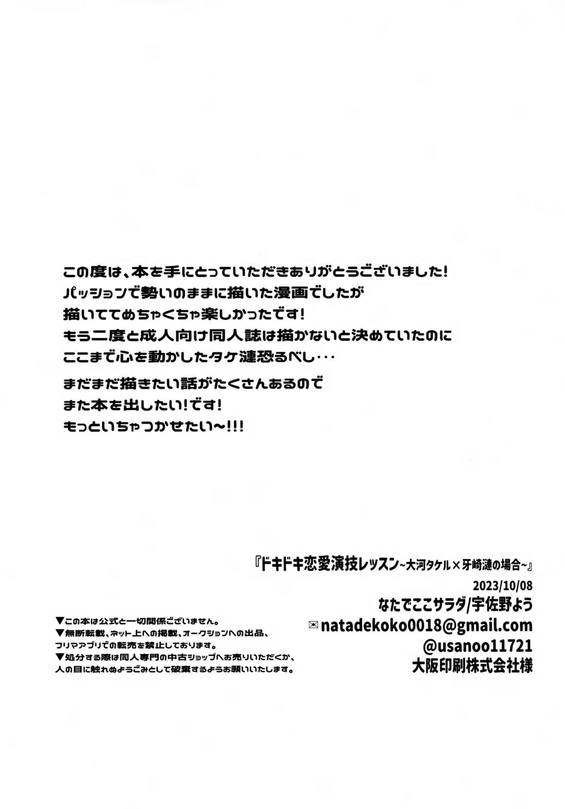 ドキドキ恋愛演技レッスン～大河タケル×牙崎漣の場合～【アイドルマスターSideM/タケ漣】 page 33