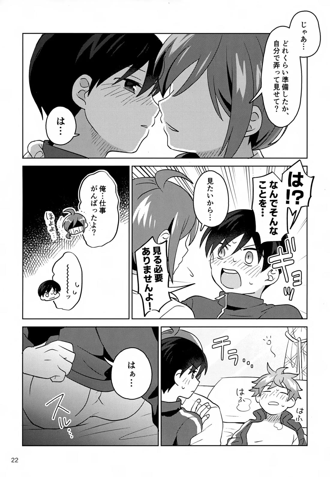 Paradise! Dreaming! Landscape! 2【アイドルマスターSideM/モブP×旬】 page 23