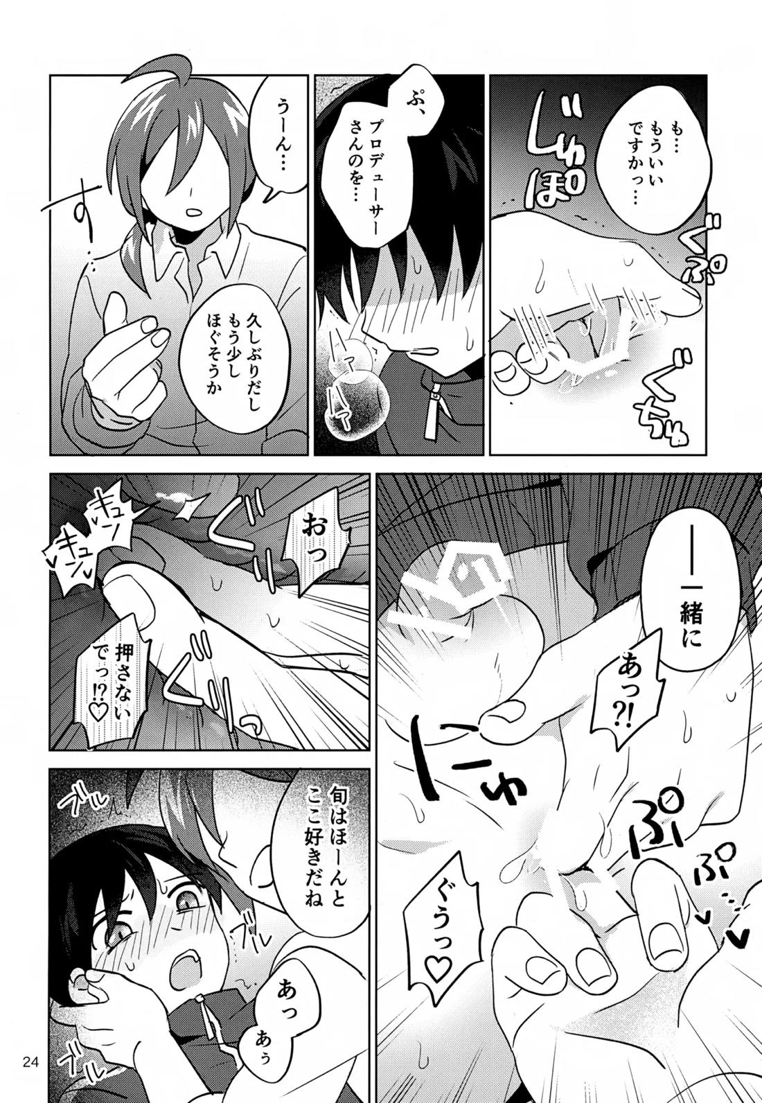 Paradise! Dreaming! Landscape! 2【アイドルマスターSideM/モブP×旬】 page 25
