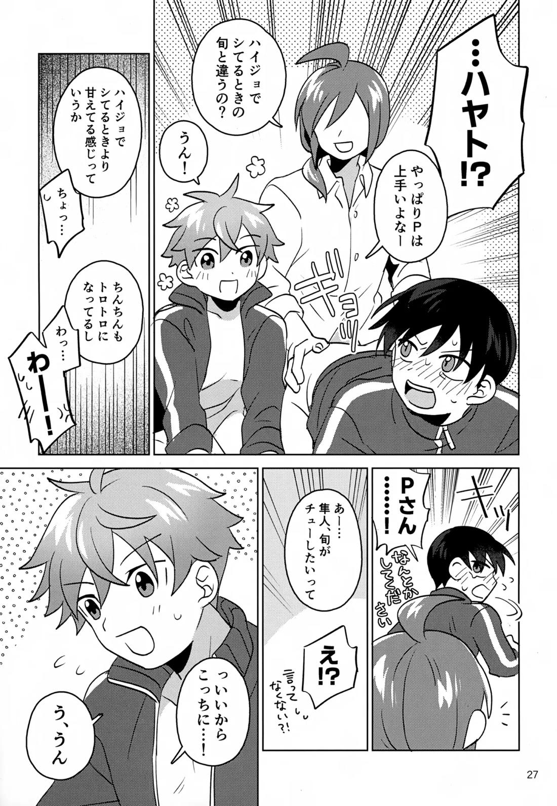 Paradise! Dreaming! Landscape! 2【アイドルマスターSideM/モブP×旬】 page 28