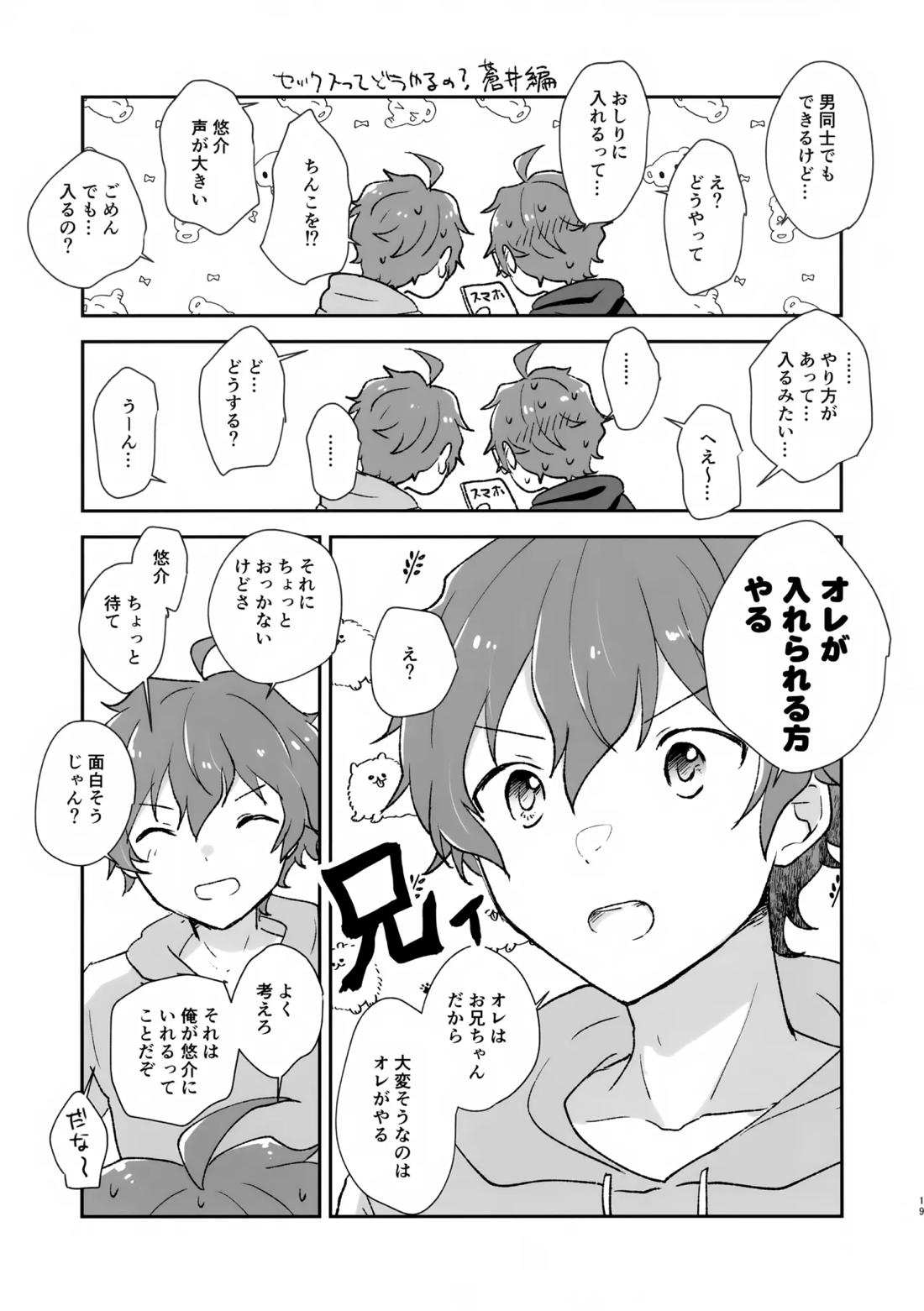 Be With YOU!【アイドルマスターSideM/享悠】 page 18