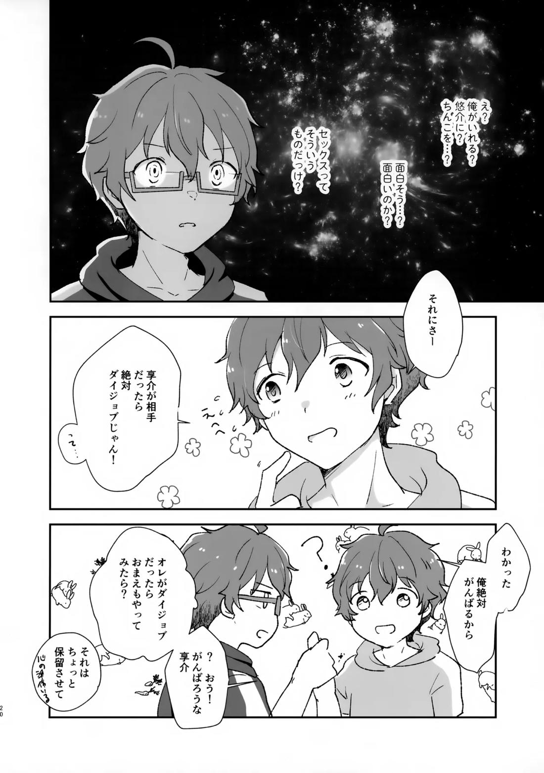 Be With YOU!【アイドルマスターSideM/享悠】 page 19