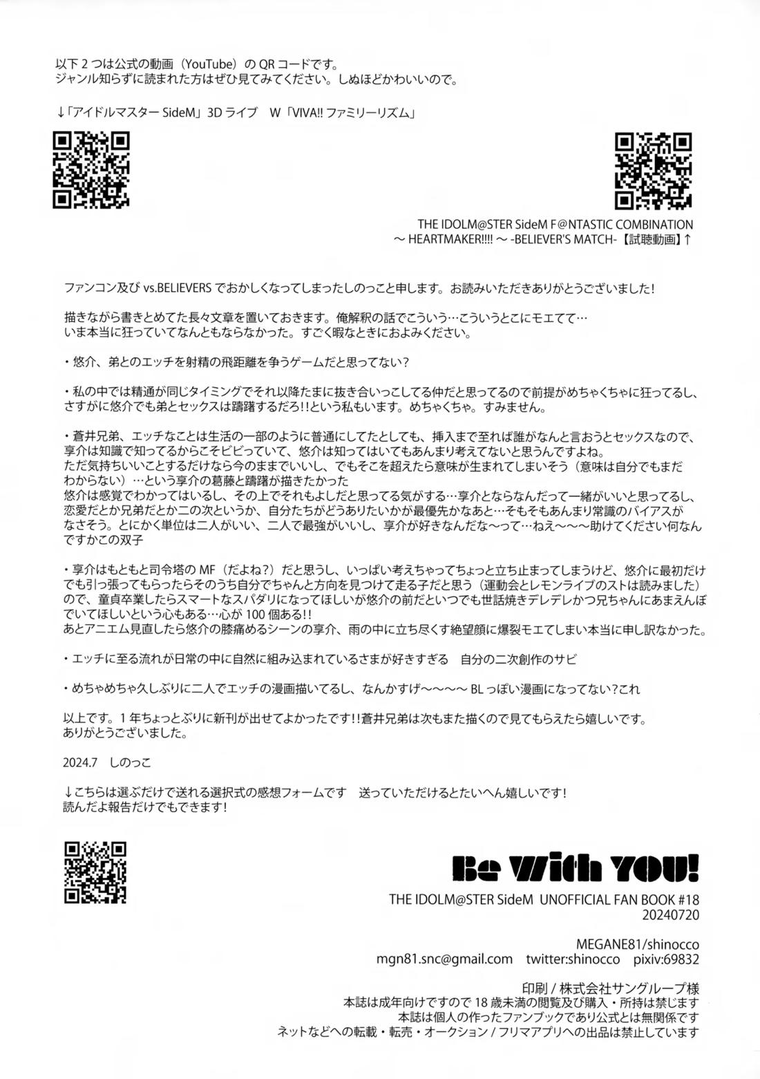 Be With YOU!【アイドルマスターSideM/享悠】 page 21
