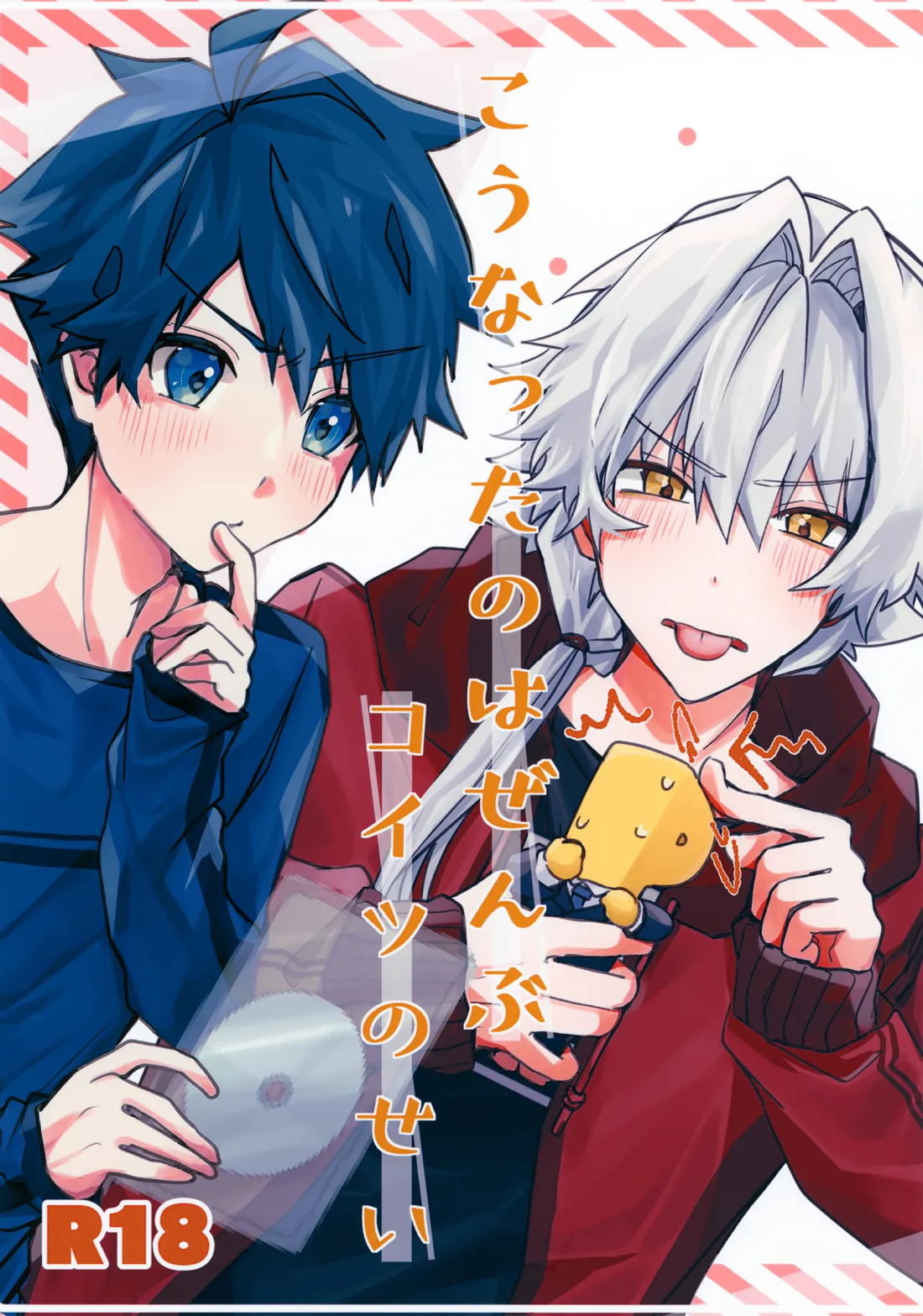 Recommended BL manga "こうなったのはぜんぶコイツのせい【アイドルマスターSideM/タケ漣】" cover image