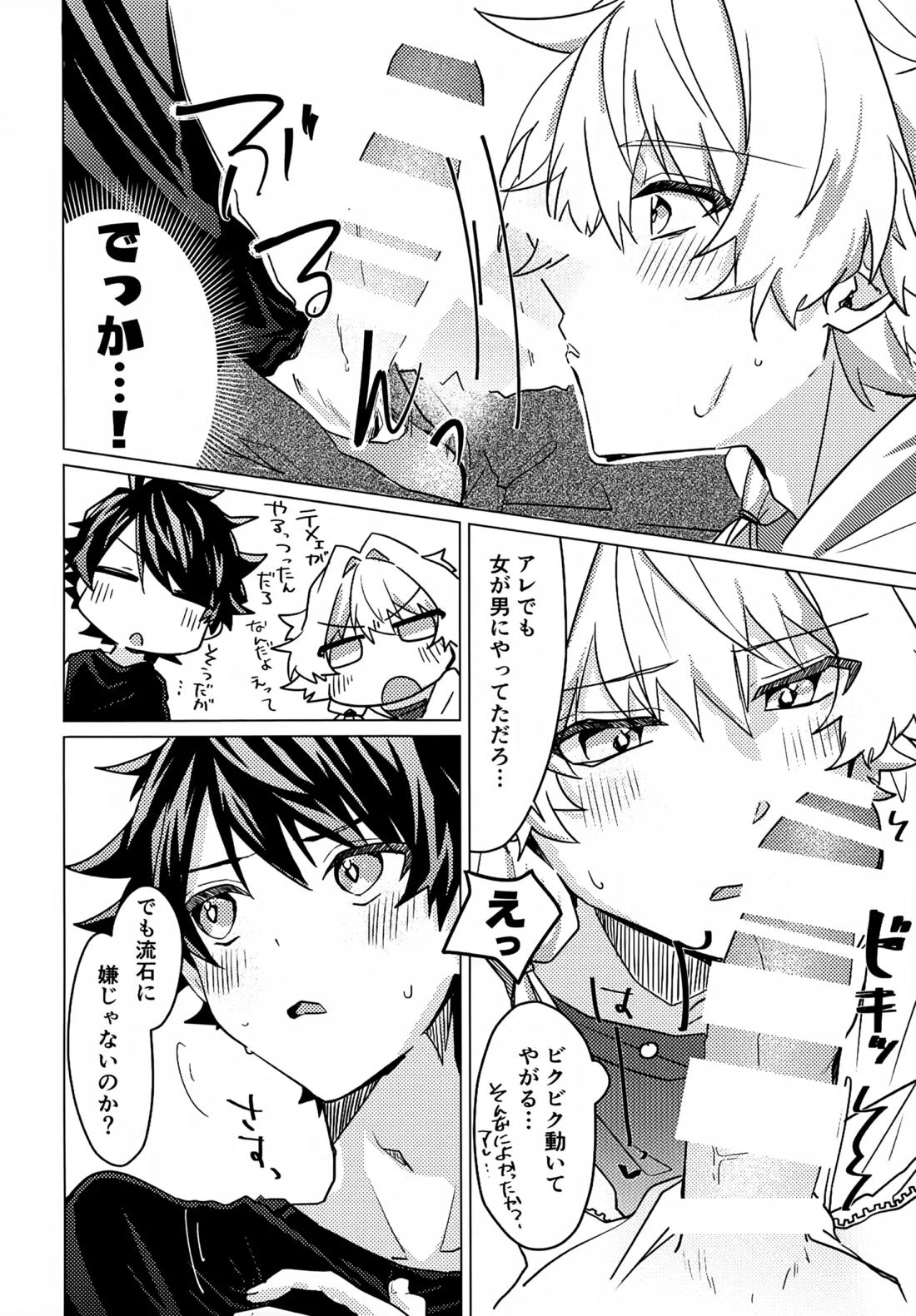 こうなったのはぜんぶコイツのせい【アイドルマスターSideM/タケ漣】 page 11