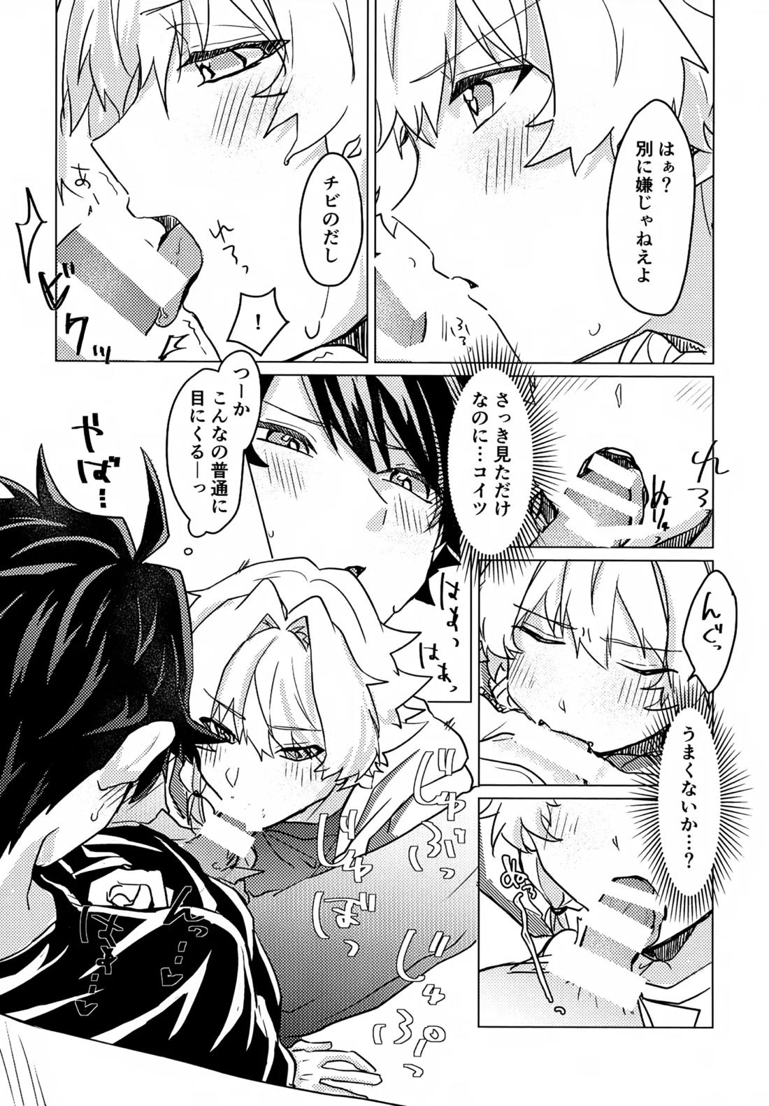 こうなったのはぜんぶコイツのせい【アイドルマスターSideM/タケ漣】 page 12