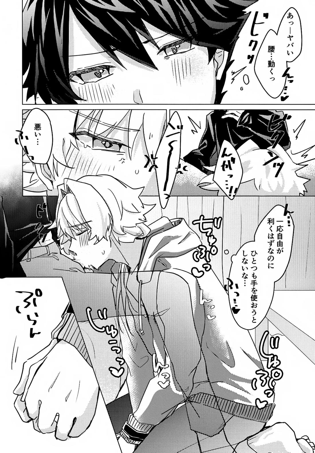 こうなったのはぜんぶコイツのせい【アイドルマスターSideM/タケ漣】 page 13