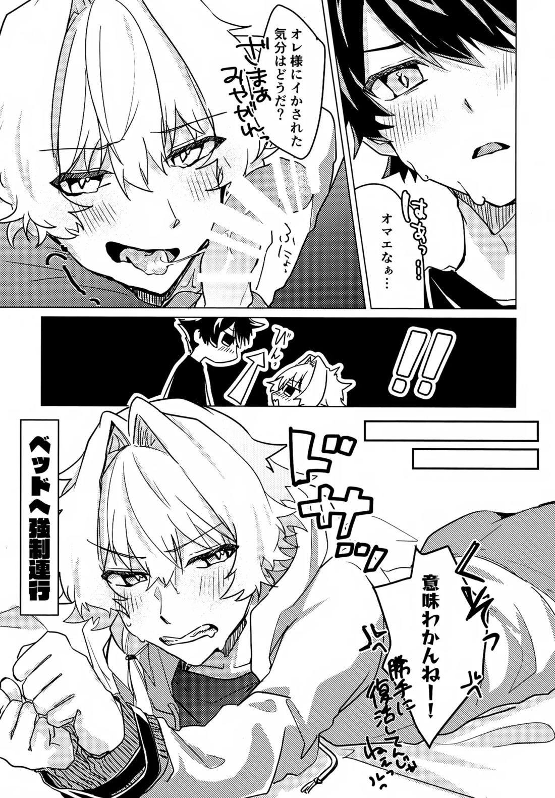 こうなったのはぜんぶコイツのせい【アイドルマスターSideM/タケ漣】 page 16