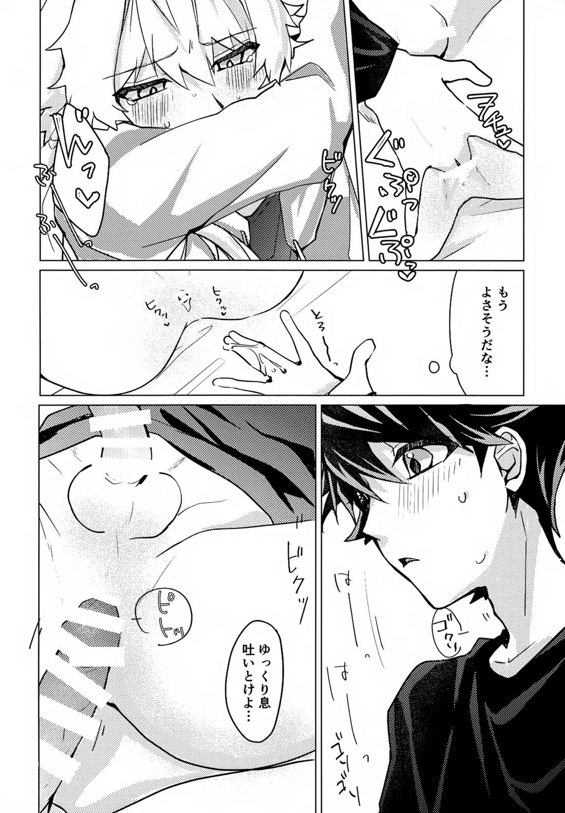 こうなったのはぜんぶコイツのせい【アイドルマスターSideM/タケ漣】 page 19