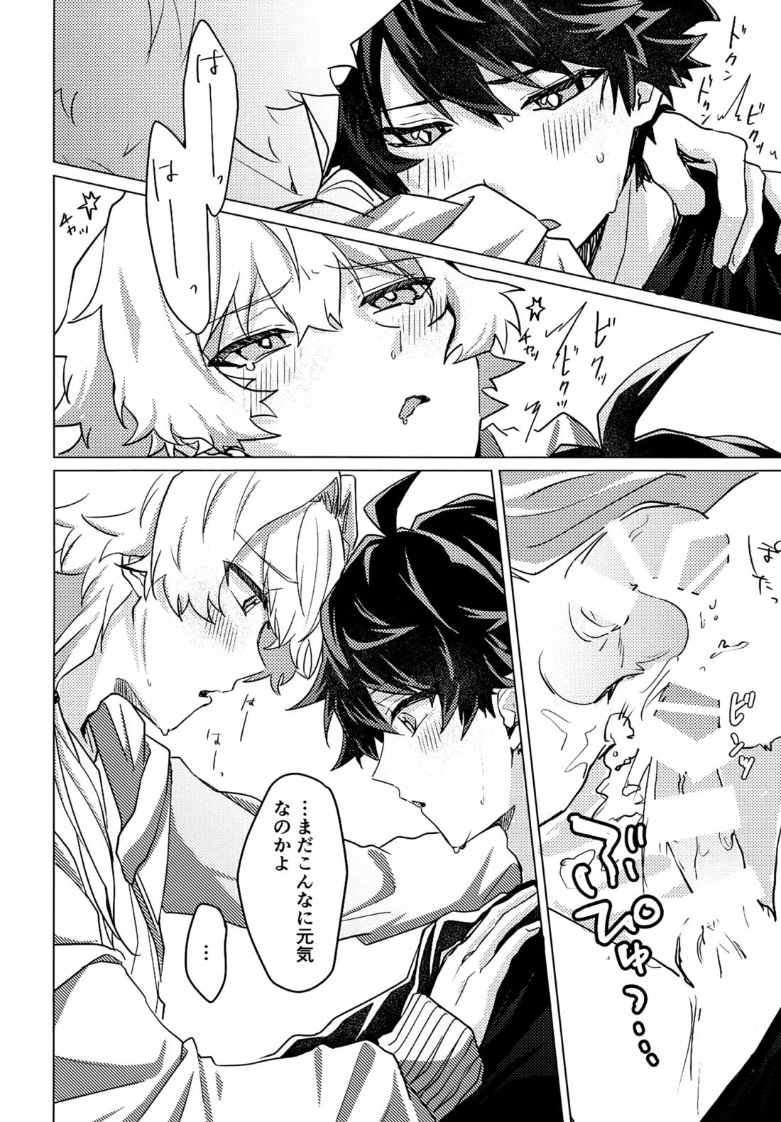 こうなったのはぜんぶコイツのせい【アイドルマスターSideM/タケ漣】 page 27