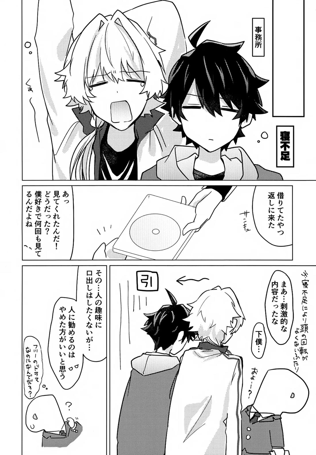 こうなったのはぜんぶコイツのせい【アイドルマスターSideM/タケ漣】 page 29