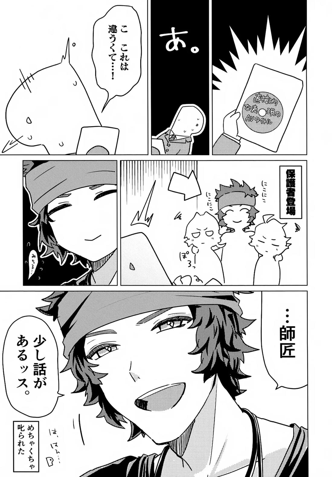 こうなったのはぜんぶコイツのせい【アイドルマスターSideM/タケ漣】 page 30