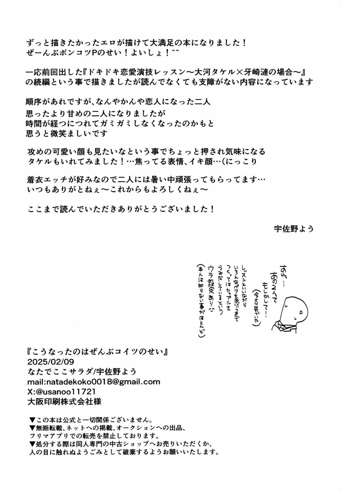 こうなったのはぜんぶコイツのせい【アイドルマスターSideM/タケ漣】 page 31