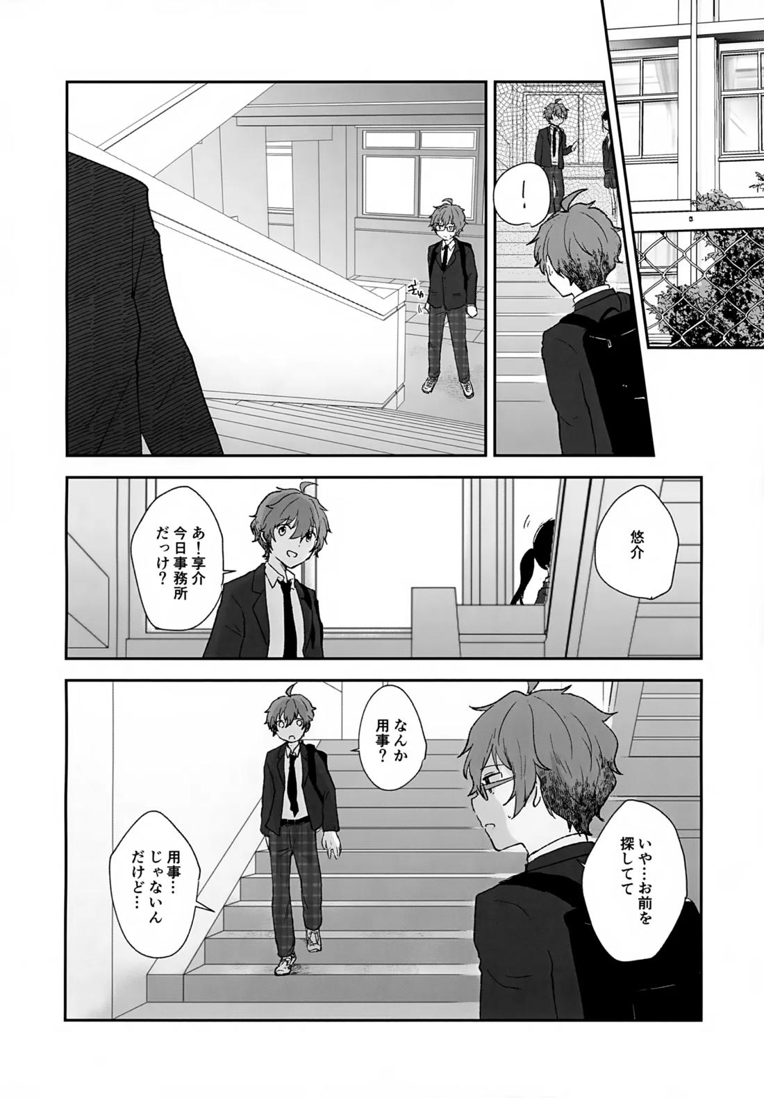 Stay With ME!【アイドルマスターSideM/享悠】 page 11