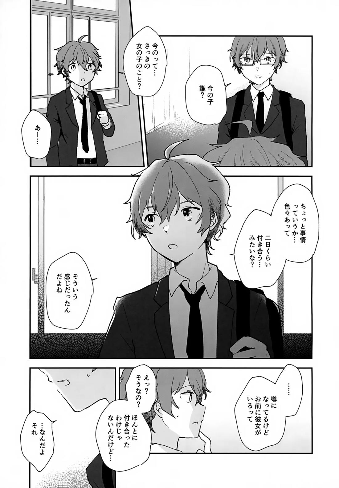 Stay With ME!【アイドルマスターSideM/享悠】 page 12