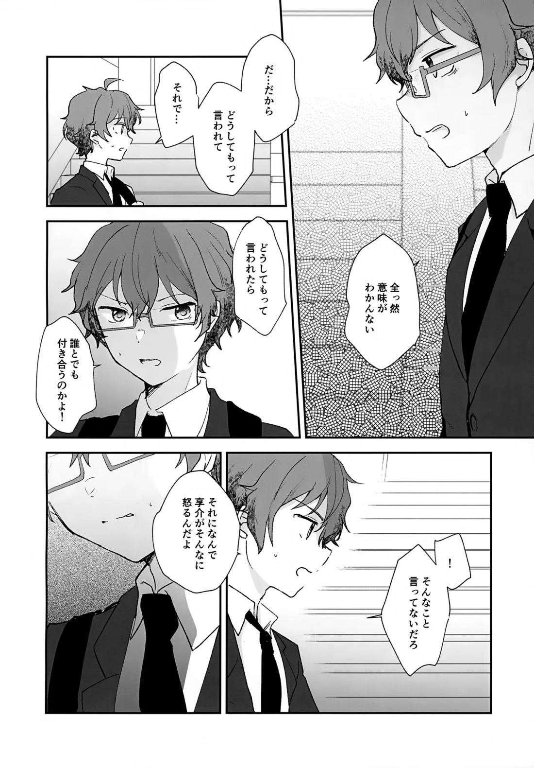Stay With ME!【アイドルマスターSideM/享悠】 page 13