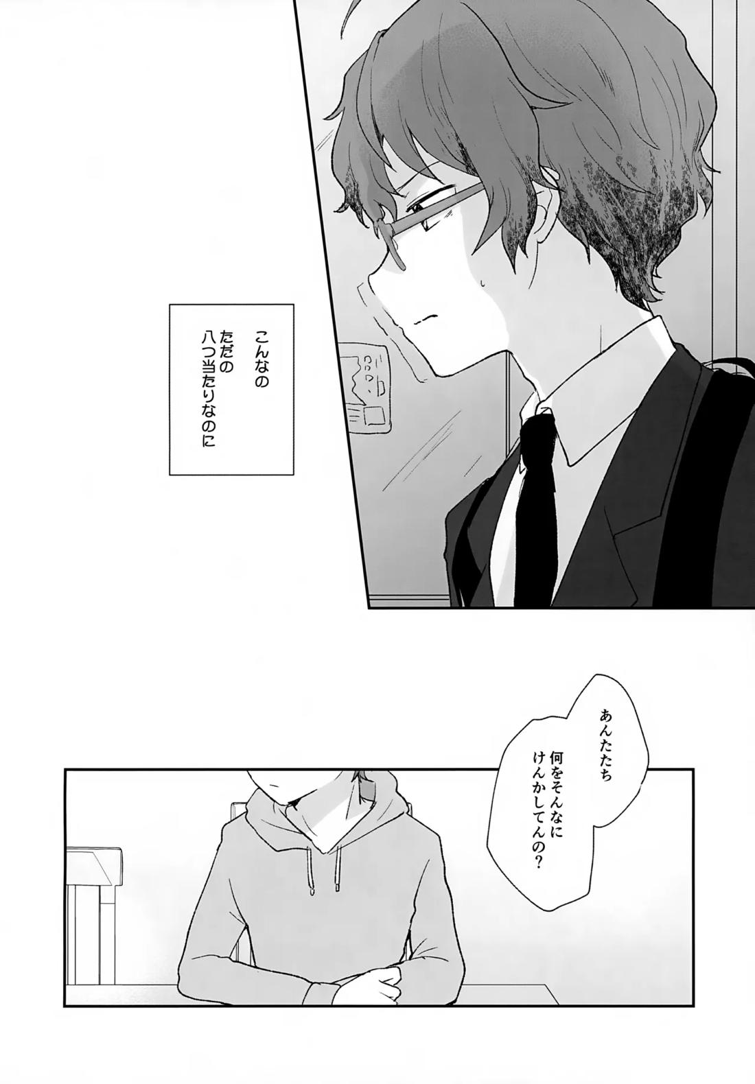 Stay With ME!【アイドルマスターSideM/享悠】 page 15