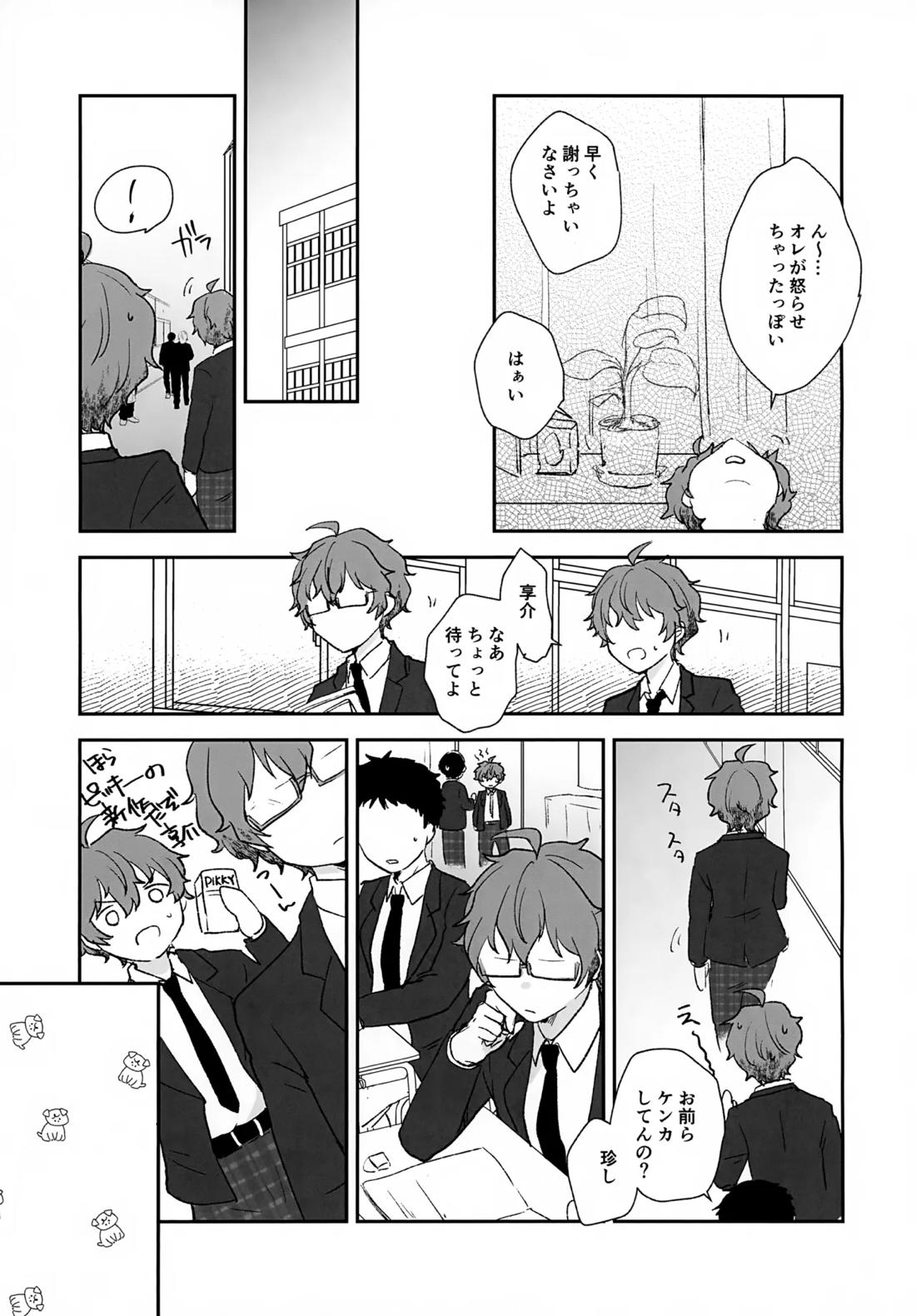 Stay With ME!【アイドルマスターSideM/享悠】 page 16