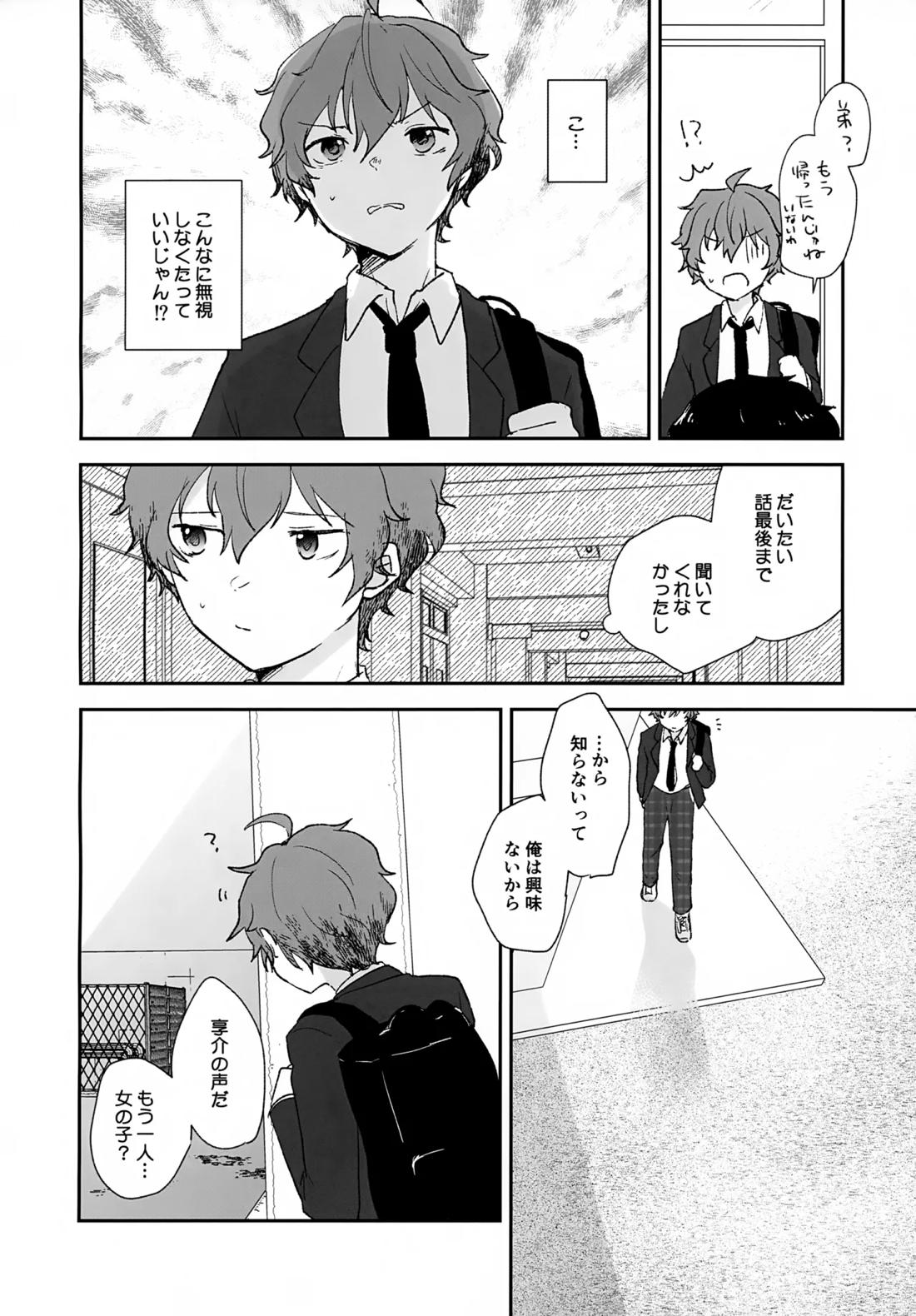 Stay With ME!【アイドルマスターSideM/享悠】 page 17