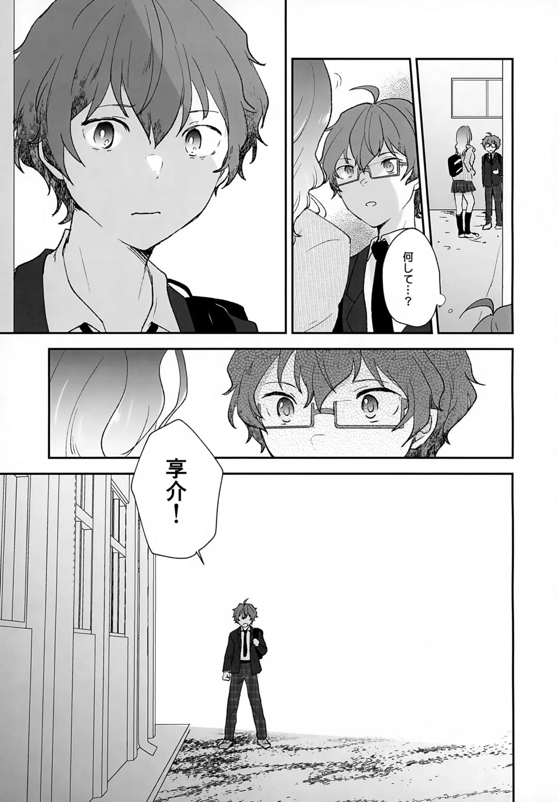 Stay With ME!【アイドルマスターSideM/享悠】 page 18