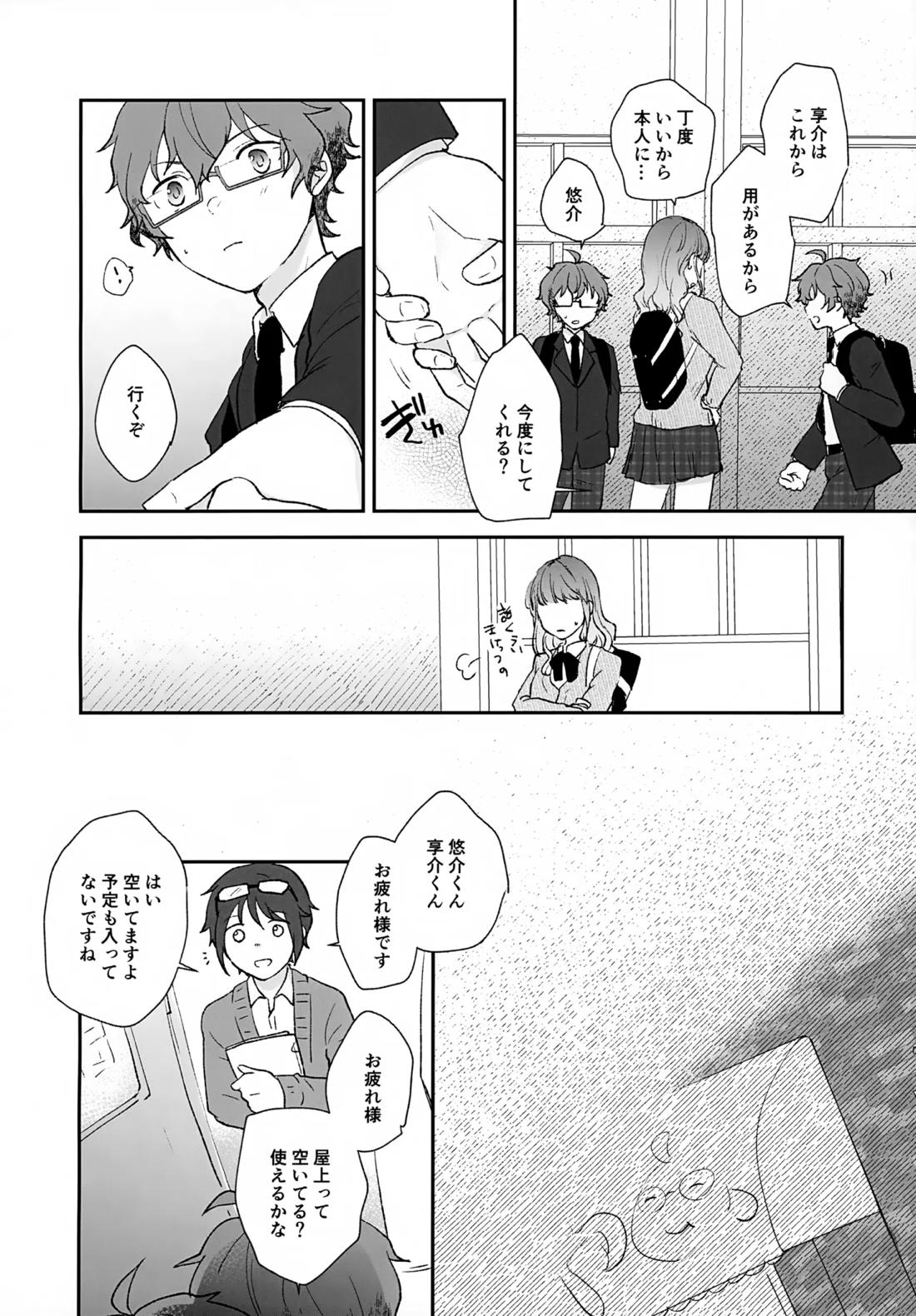 Stay With ME!【アイドルマスターSideM/享悠】 page 19