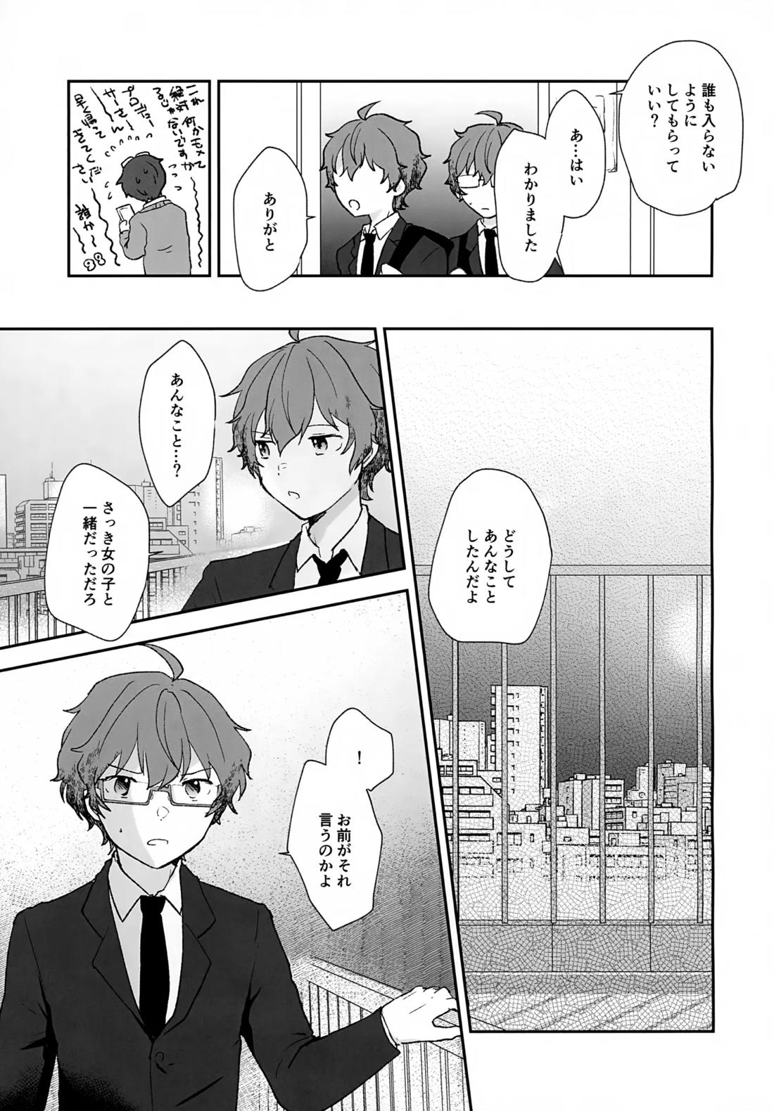 Stay With ME!【アイドルマスターSideM/享悠】 page 20