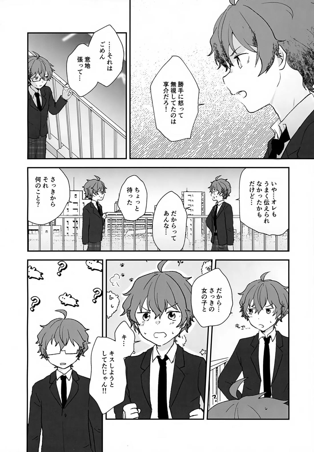 Stay With ME!【アイドルマスターSideM/享悠】 page 21