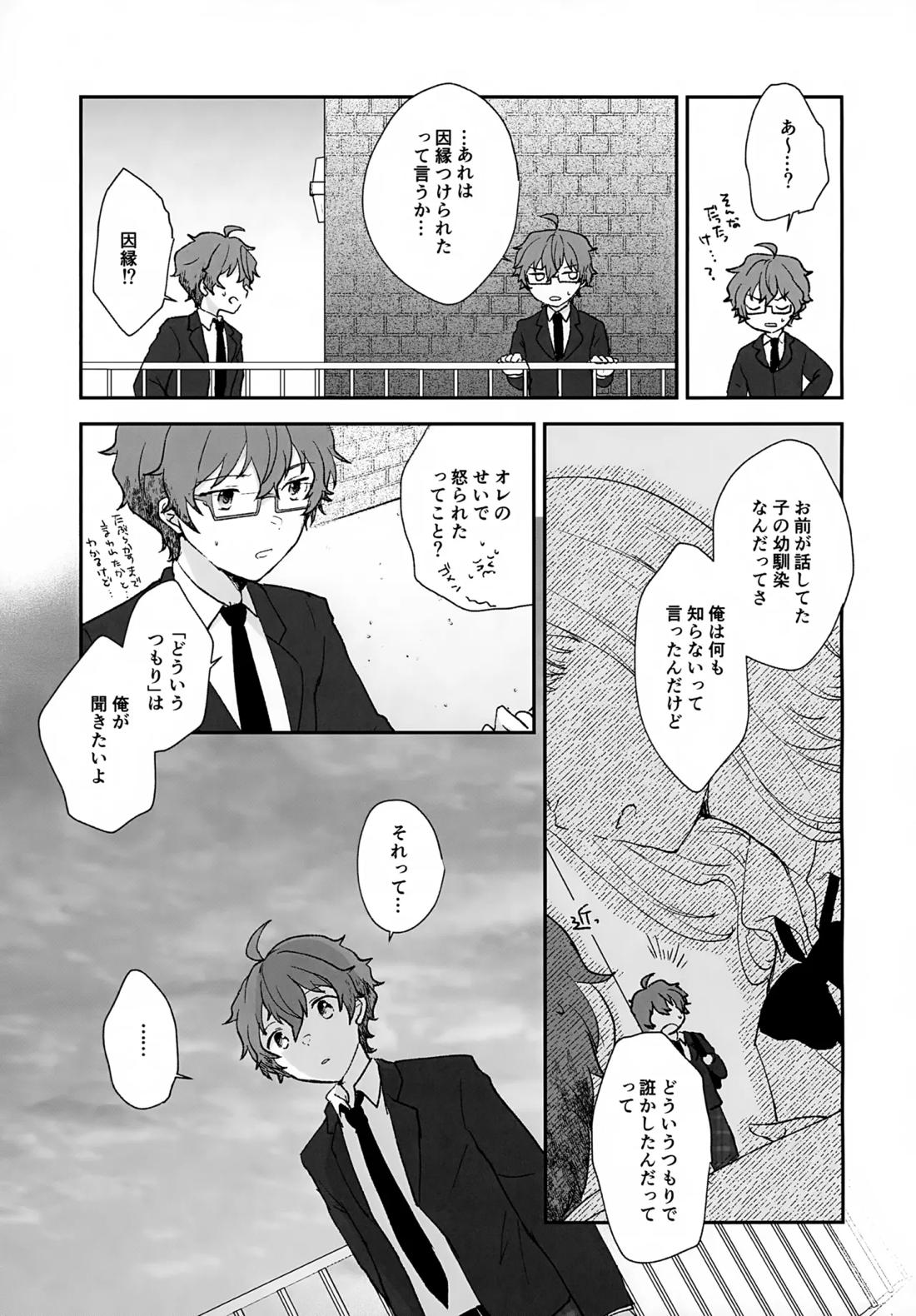 Stay With ME!【アイドルマスターSideM/享悠】 page 22