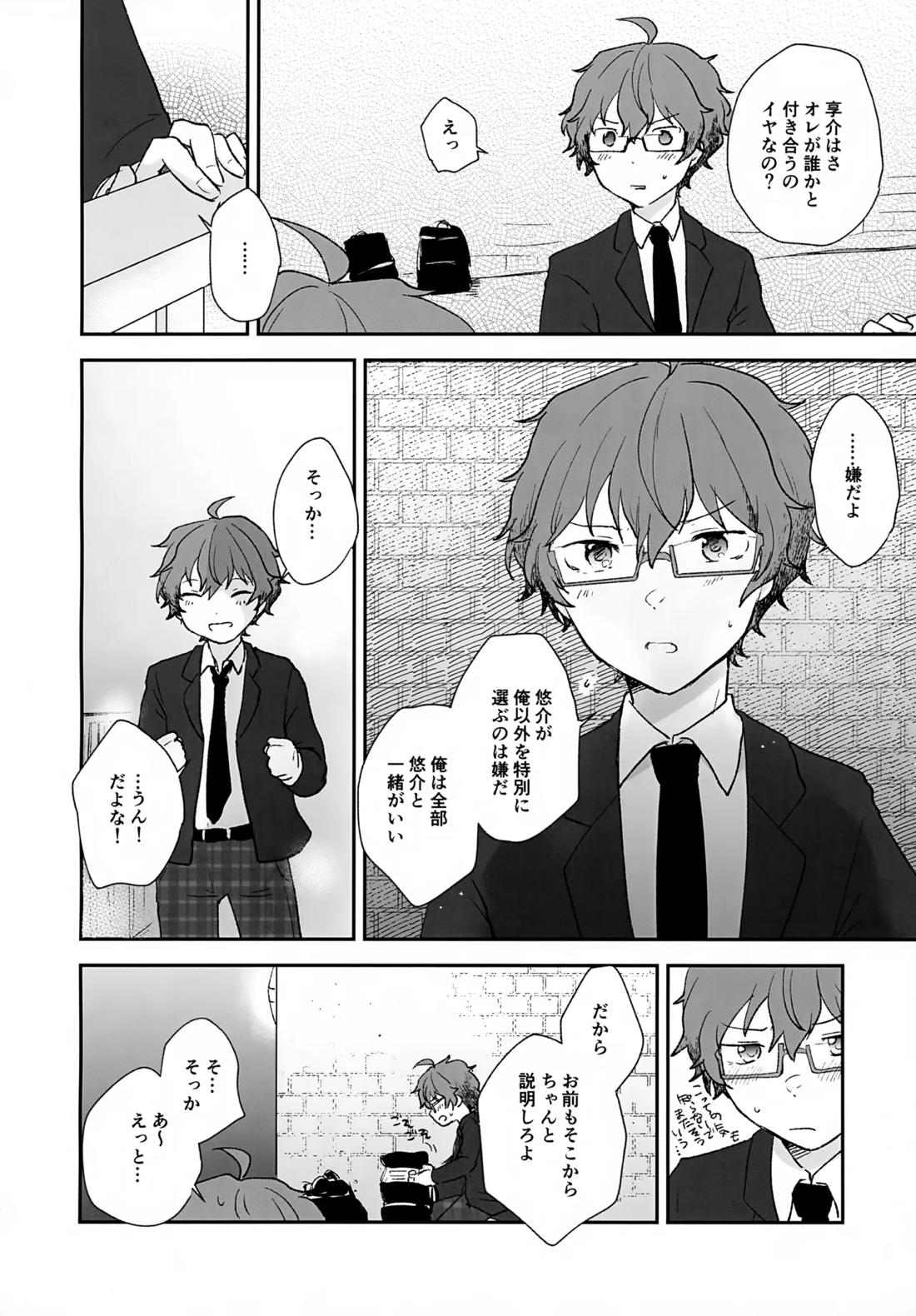 Stay With ME!【アイドルマスターSideM/享悠】 page 23