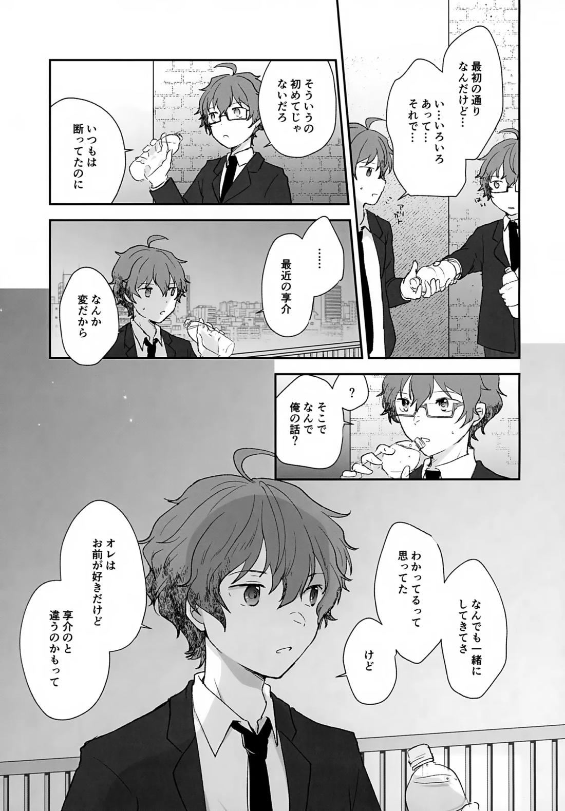 Stay With ME!【アイドルマスターSideM/享悠】 page 24