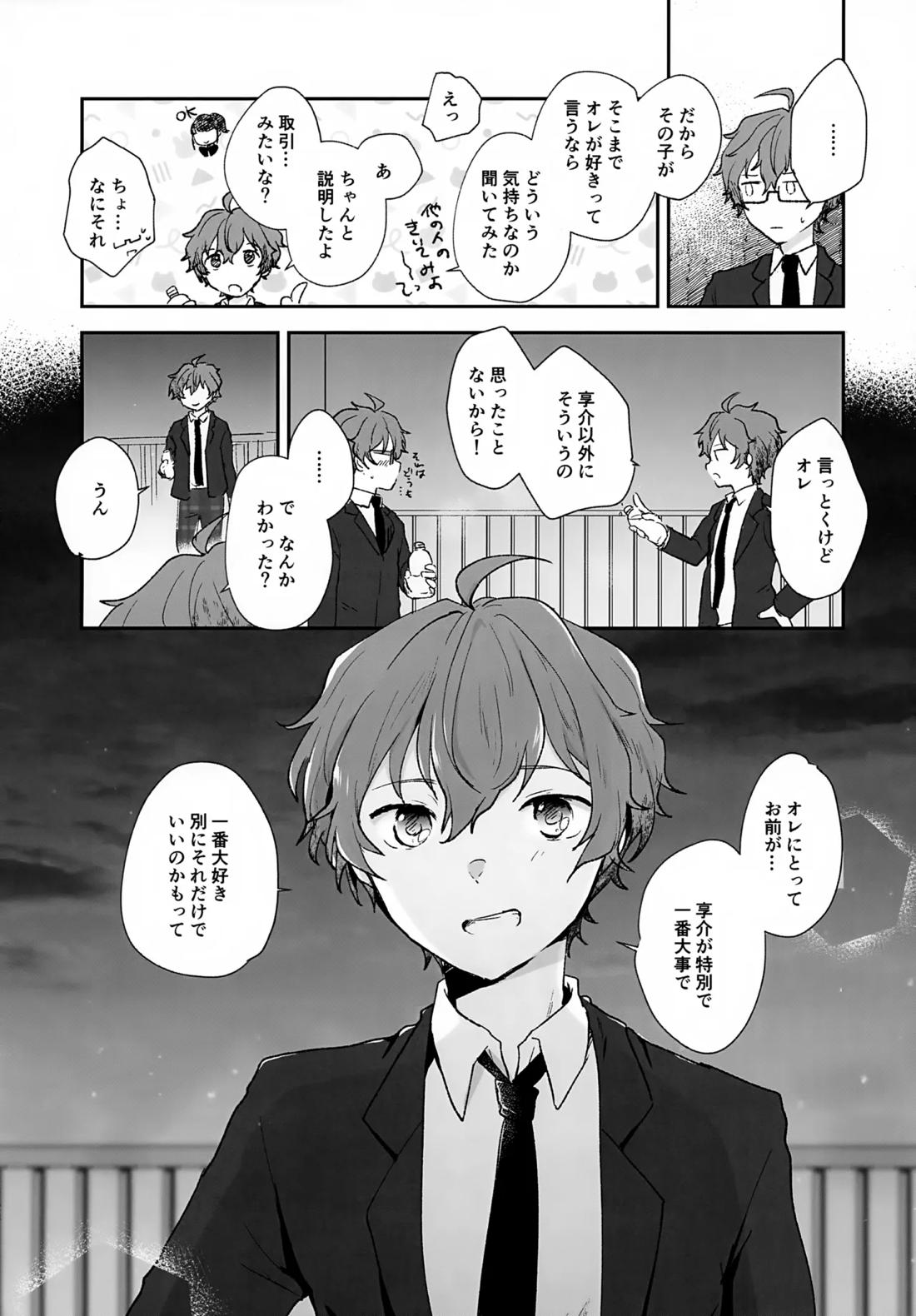Stay With ME!【アイドルマスターSideM/享悠】 page 25