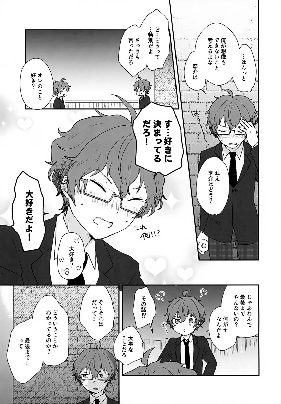 Stay With ME!【アイドルマスターSideM/享悠】 page 26