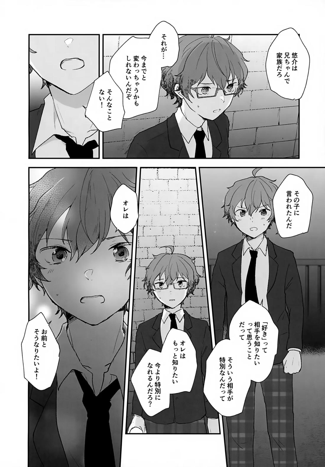 Stay With ME!【アイドルマスターSideM/享悠】 page 27