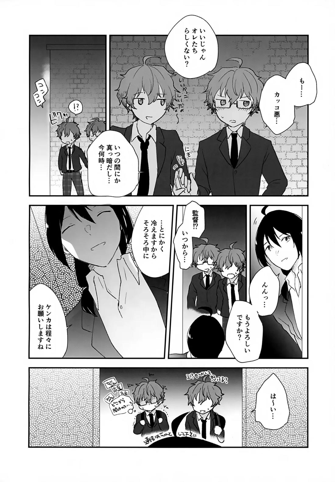 Stay With ME!【アイドルマスターSideM/享悠】 page 29