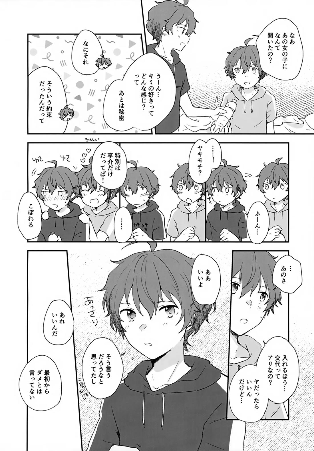 Stay With ME!【アイドルマスターSideM/享悠】 page 43