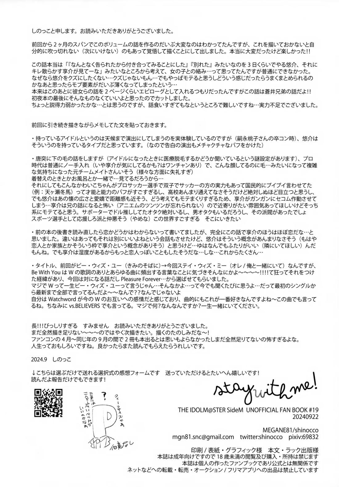 Stay With ME!【アイドルマスターSideM/享悠】 page 45