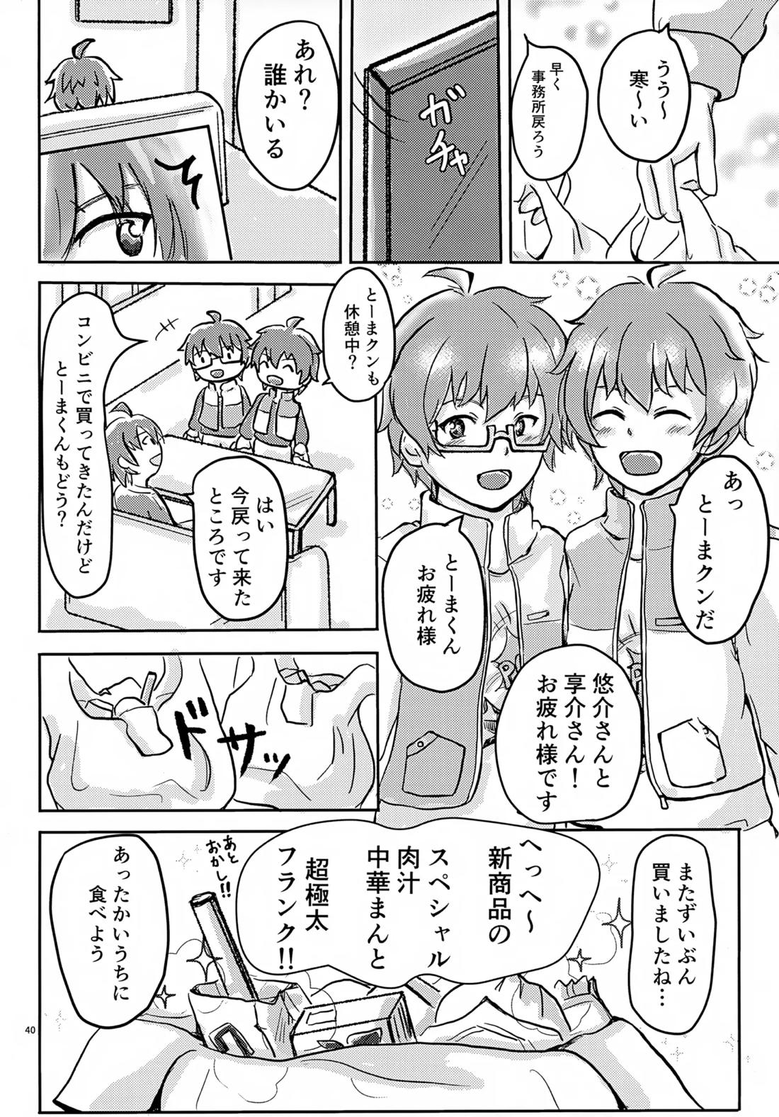 享介さんがえっちすぎたので3Pしちゃいました。【アイドルマスターSideM】 page 41