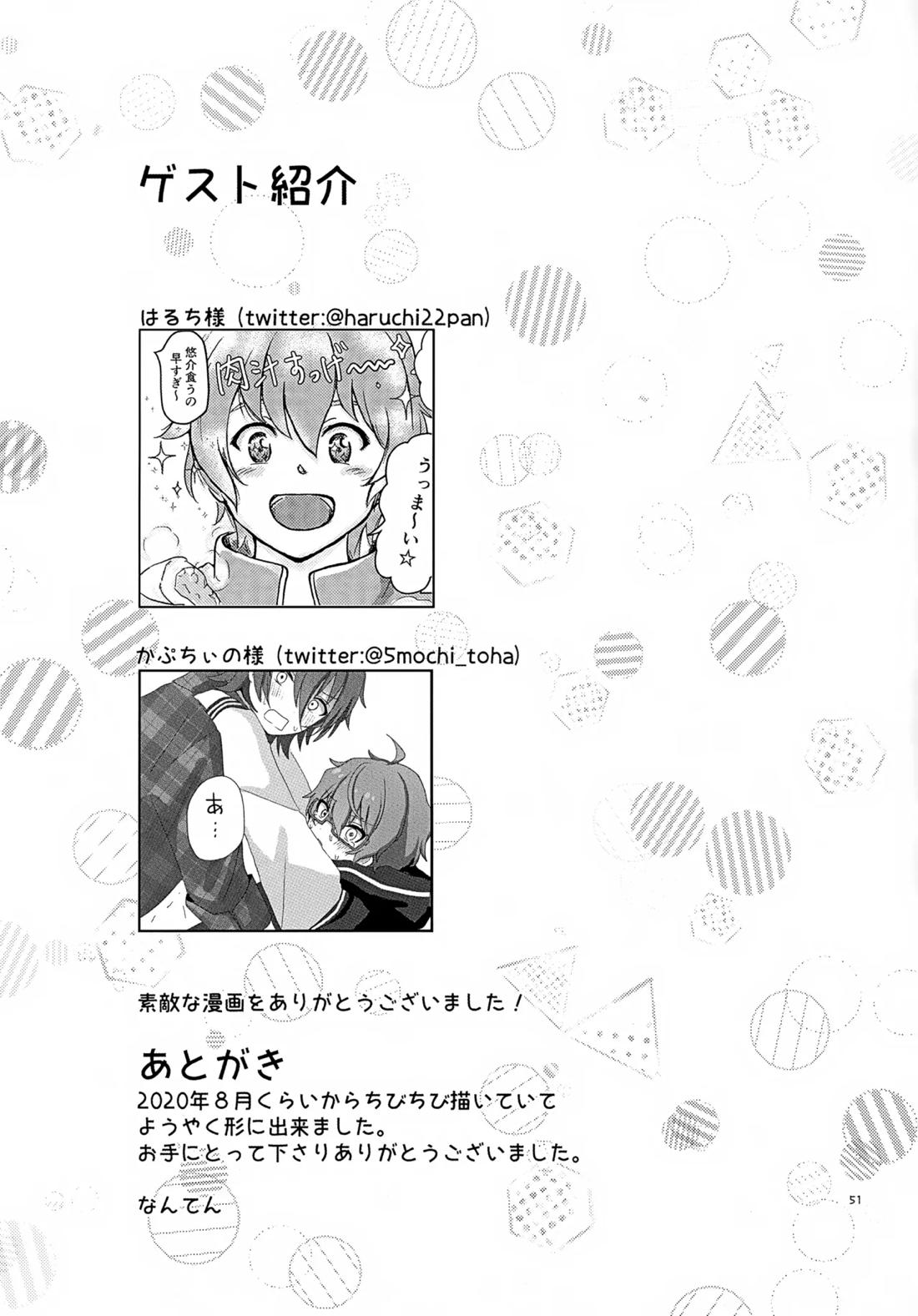 享介さんがえっちすぎたので3Pしちゃいました。【アイドルマスターSideM】 page 52