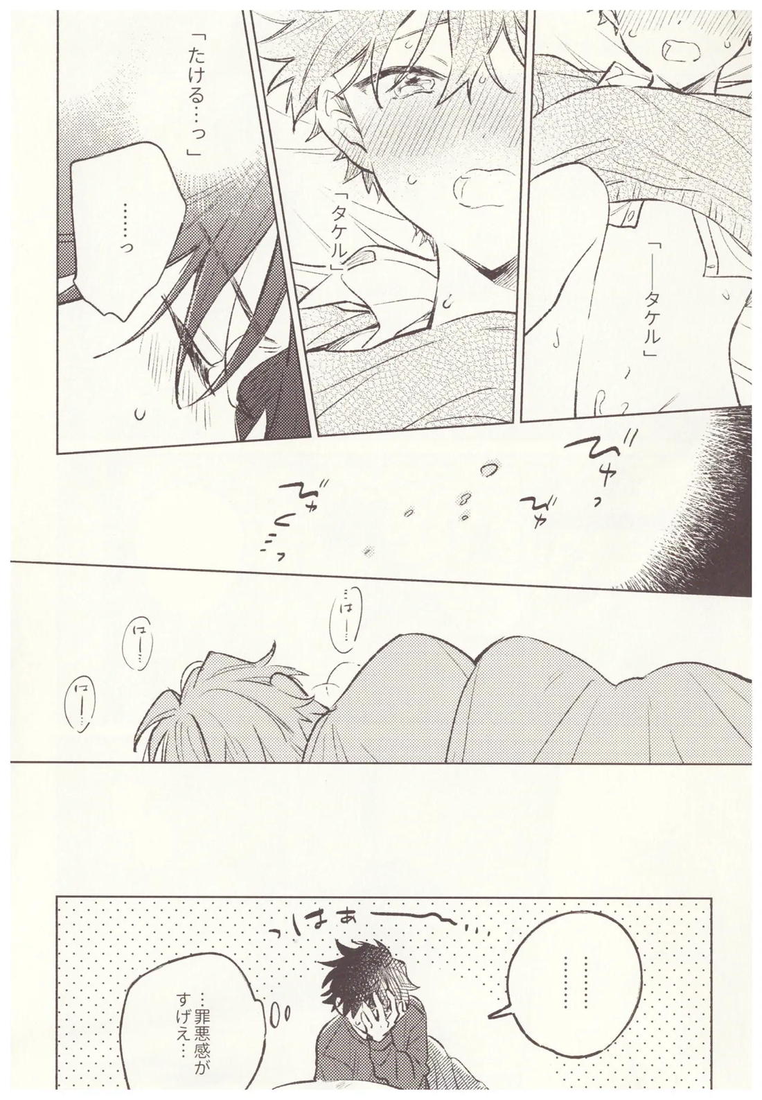 甘い生活【アイドルマスターSideM/隼タケ】 page 14