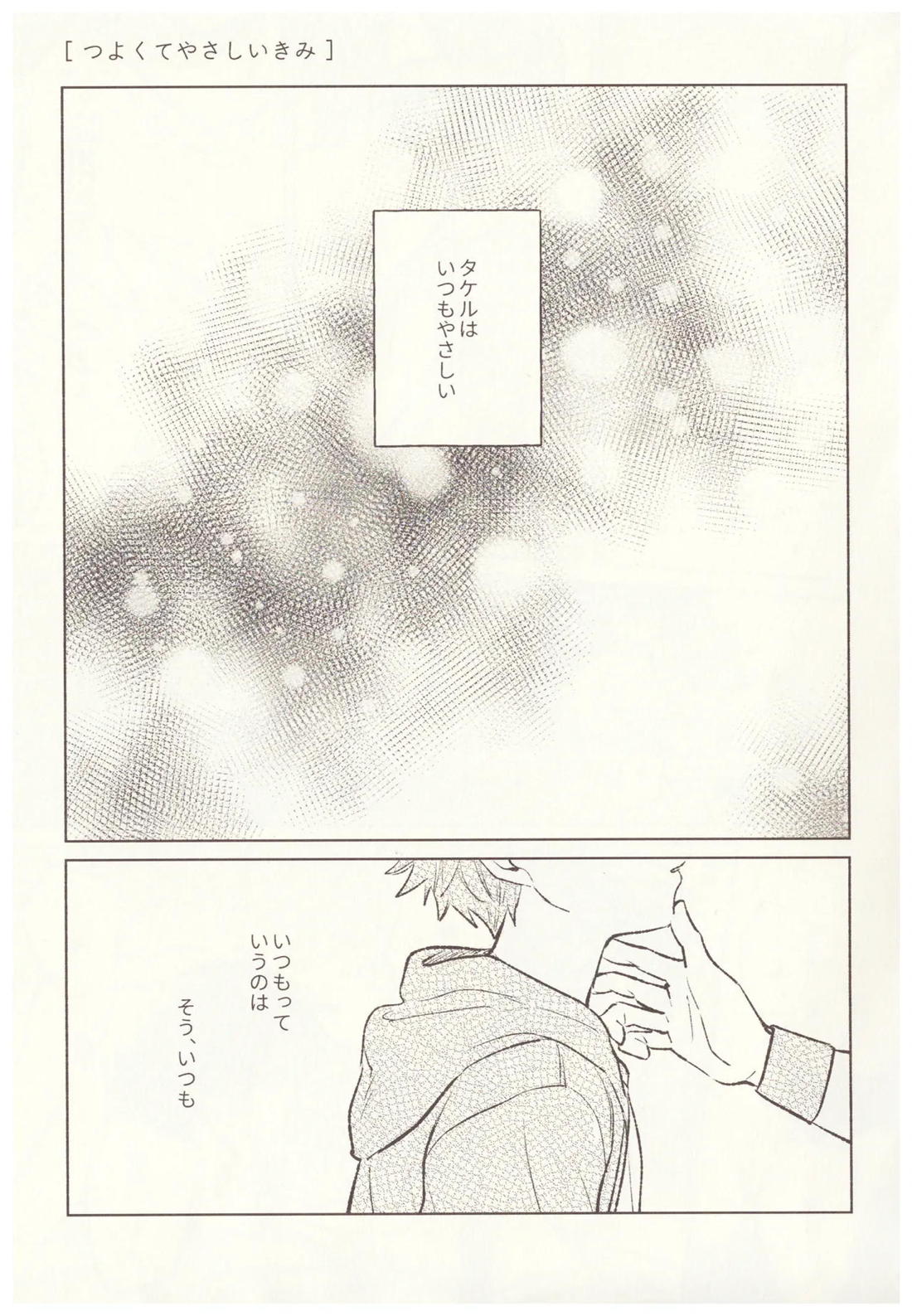 甘い生活【アイドルマスターSideM/隼タケ】 page 15